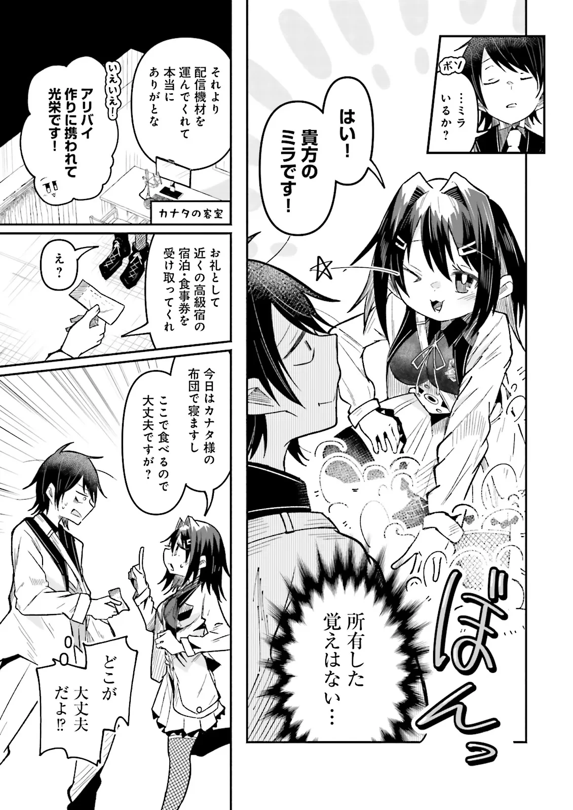 異世界で配信活動をしたら大量のヤンデレ信者を生み出してしまった件 第55.1話 - 5