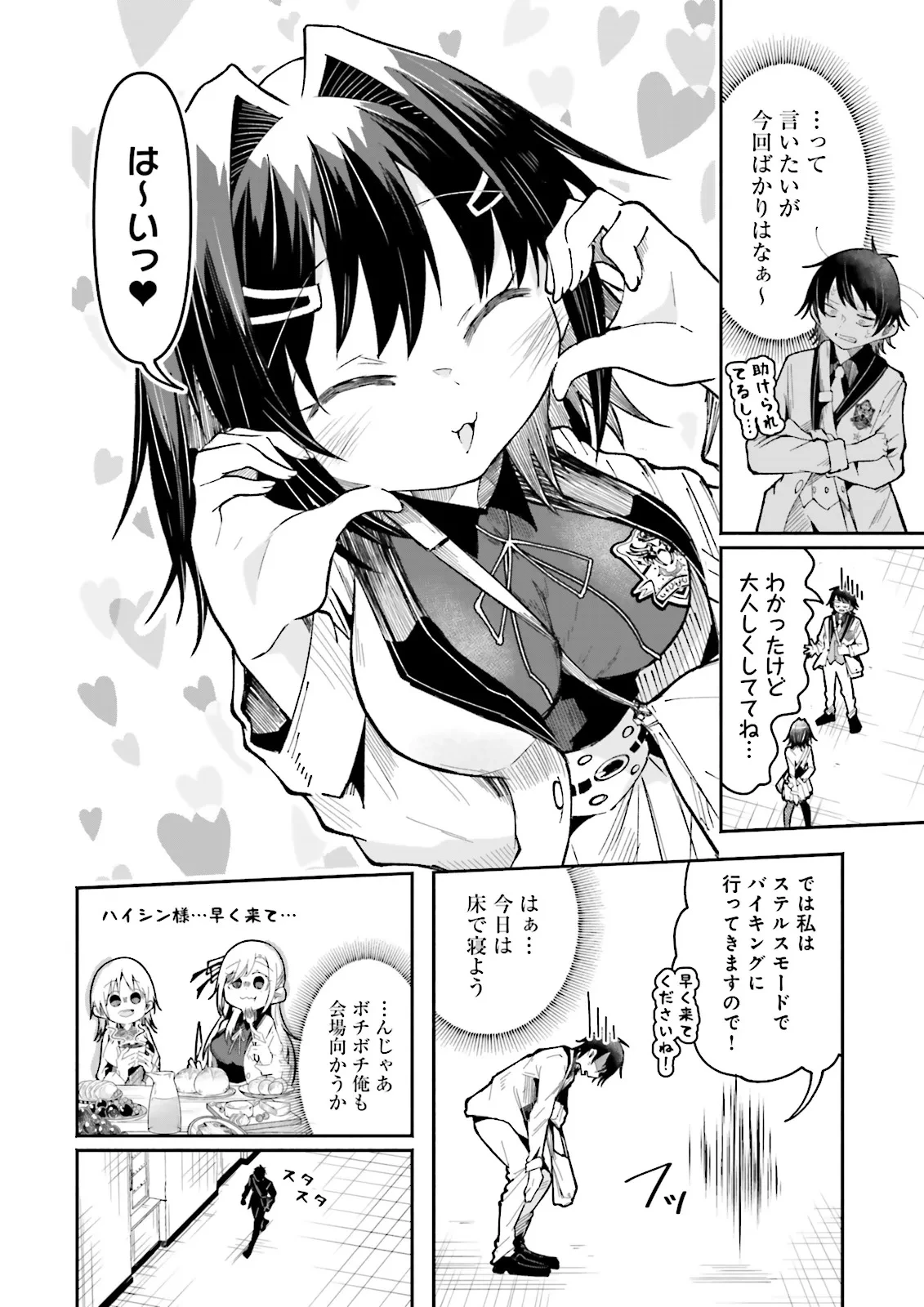 異世界で配信活動をしたら大量のヤンデレ信者を生み出してしまった件 第55.1話 - 6