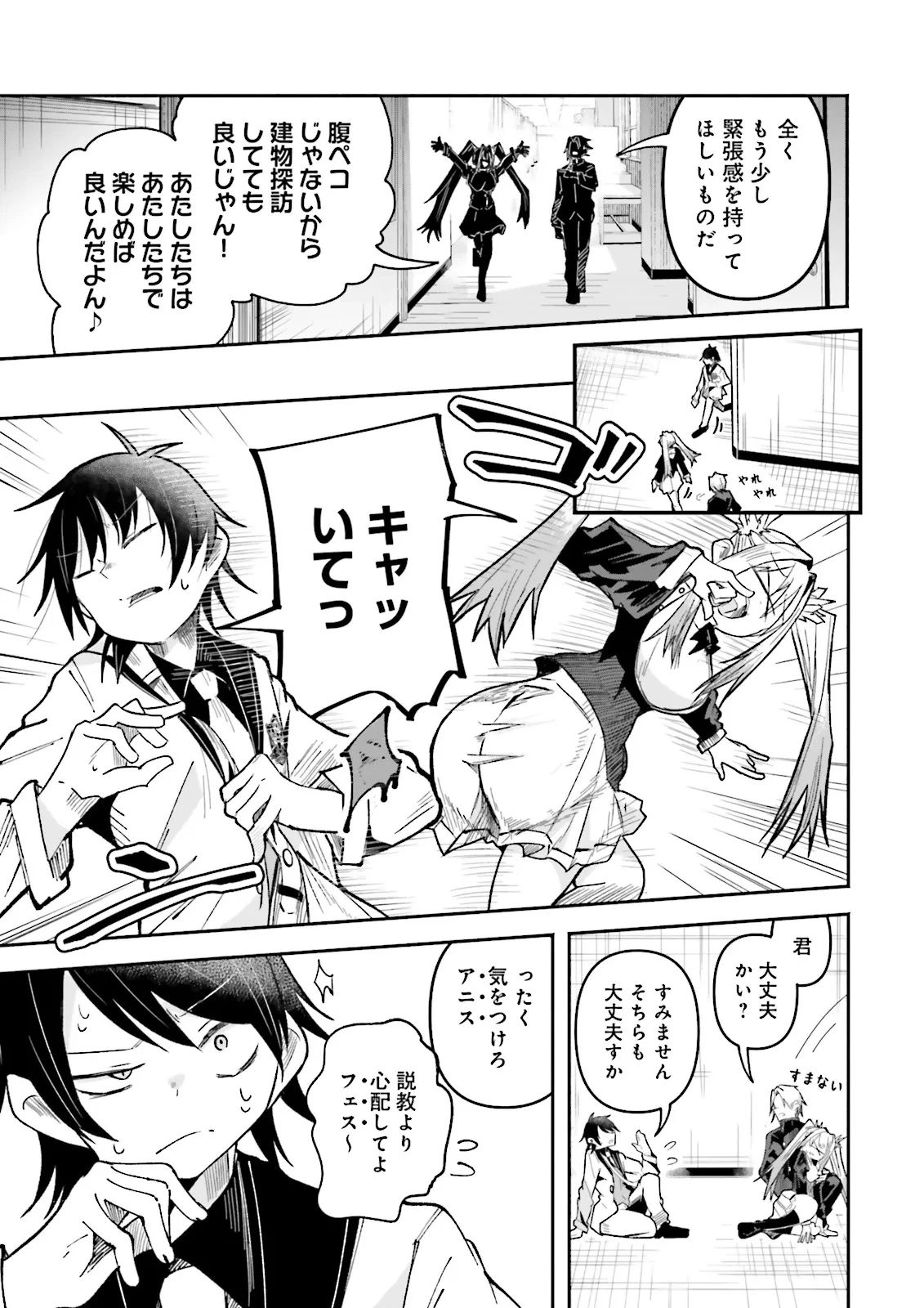 異世界で配信活動をしたら大量のヤンデレ信者を生み出してしまった件 第55.1話 - 7