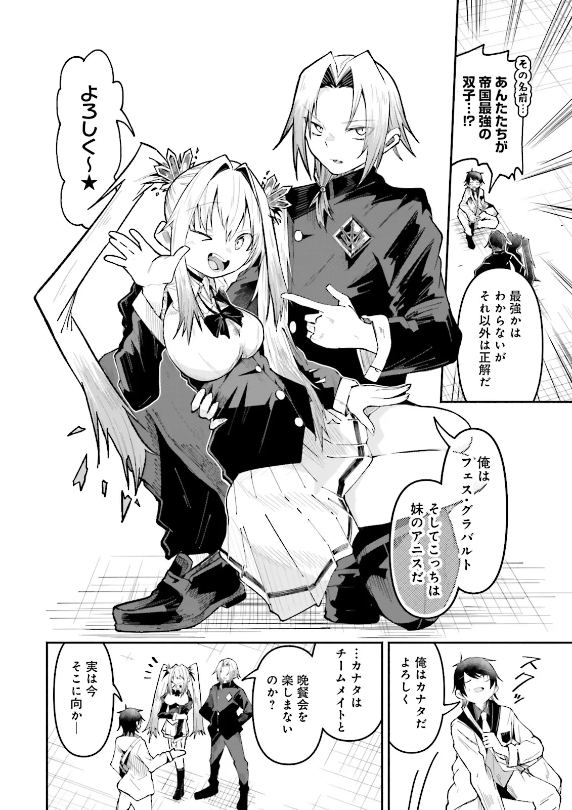 異世界で配信活動をしたら大量のヤンデレ信者を生み出してしまった件 第55.1話 - 8