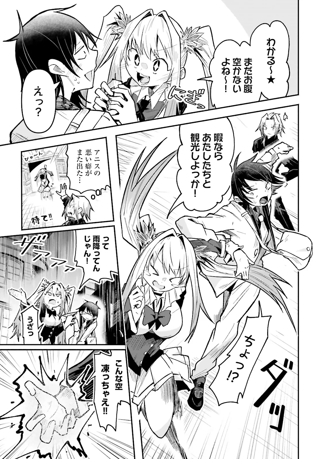 異世界で配信活動をしたら大量のヤンデレ信者を生み出してしまった件 第55.1話 - 9