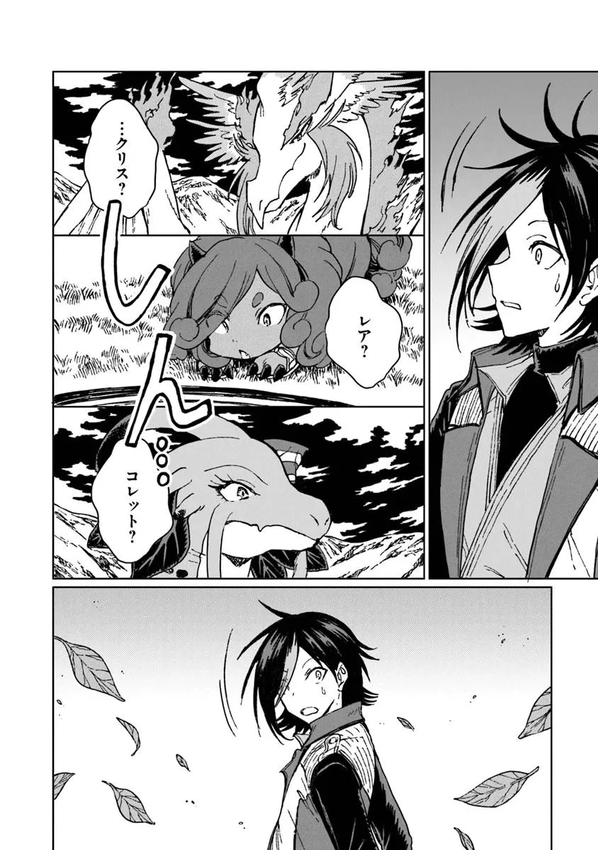 S級ギルドを追放されたけど、実は俺だけドラゴンの言葉がわかるので、気付いたときには竜騎士の頂点を極めてました。 第37話 - 6