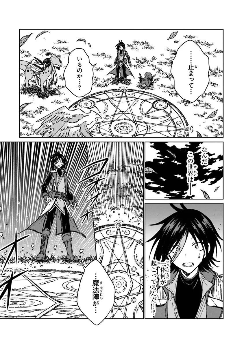 S級ギルドを追放されたけど、実は俺だけドラゴンの言葉がわかるので、気付いたときには竜騎士の頂点を極めてました。 第37話 - 7