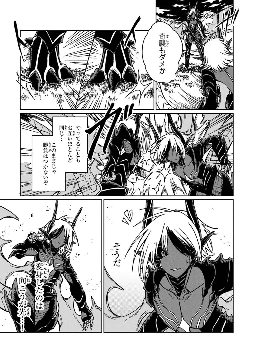 S級ギルドを追放されたけど、実は俺だけドラゴンの言葉がわかるので、気付いたときには竜騎士の頂点を極めてました。 第37話 - 13