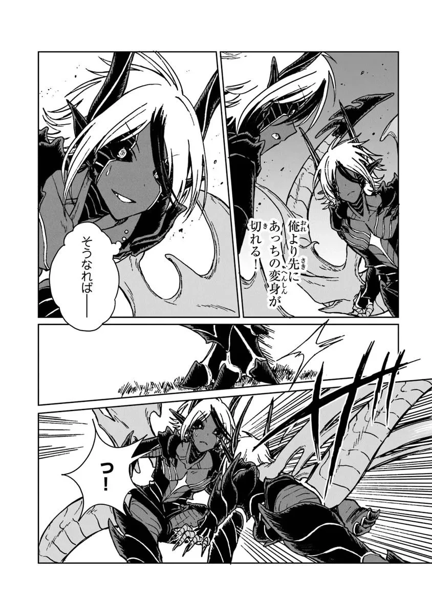 S級ギルドを追放されたけど、実は俺だけドラゴンの言葉がわかるので、気付いたときには竜騎士の頂点を極めてました。 第37話 - 14