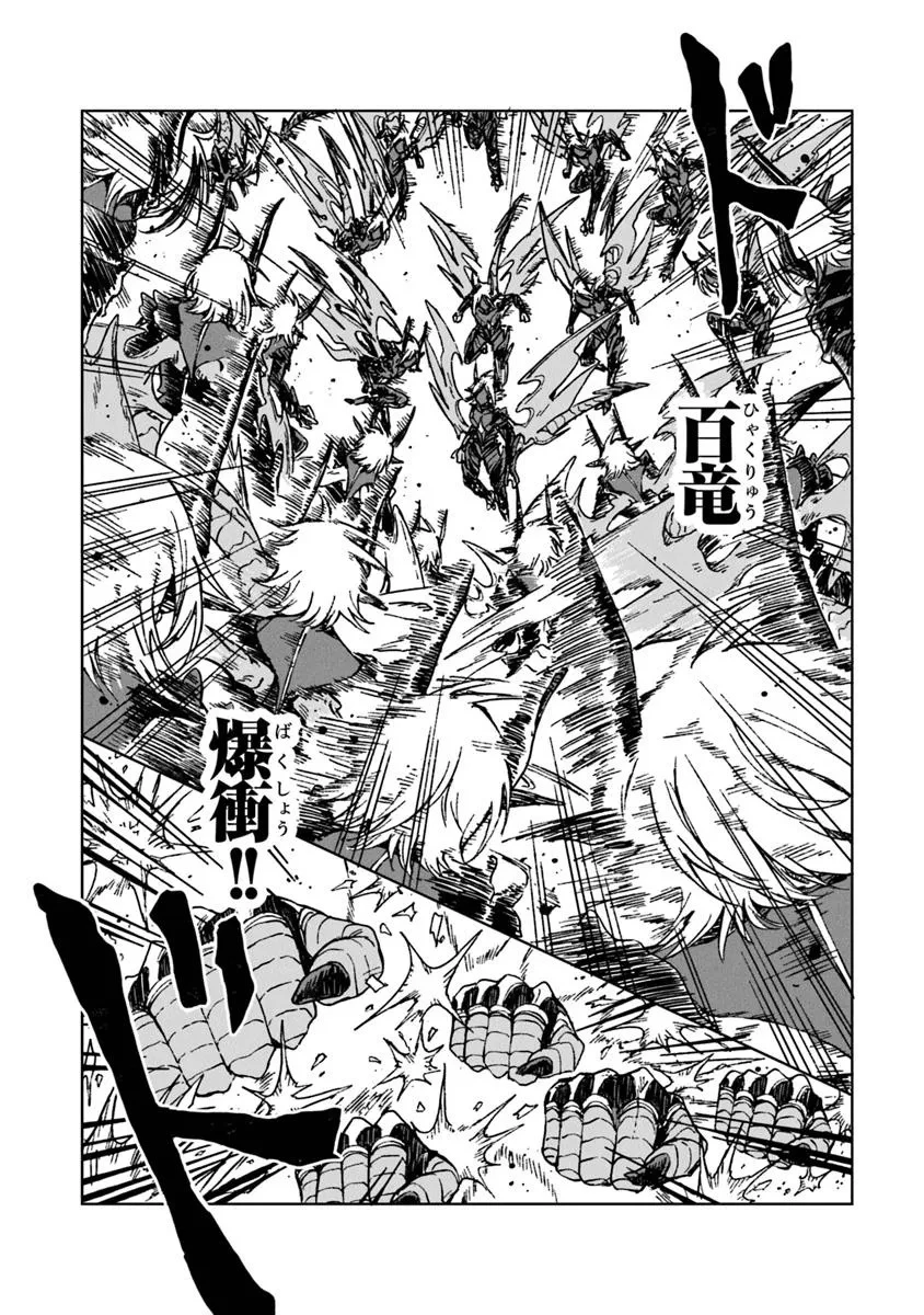 S級ギルドを追放されたけど、実は俺だけドラゴンの言葉がわかるので、気付いたときには竜騎士の頂点を極めてました。 第37話 - 18