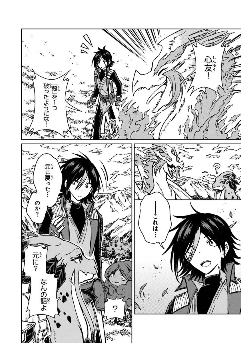 S級ギルドを追放されたけど、実は俺だけドラゴンの言葉がわかるので、気付いたときには竜騎士の頂点を極めてました。 第37話 - 20
