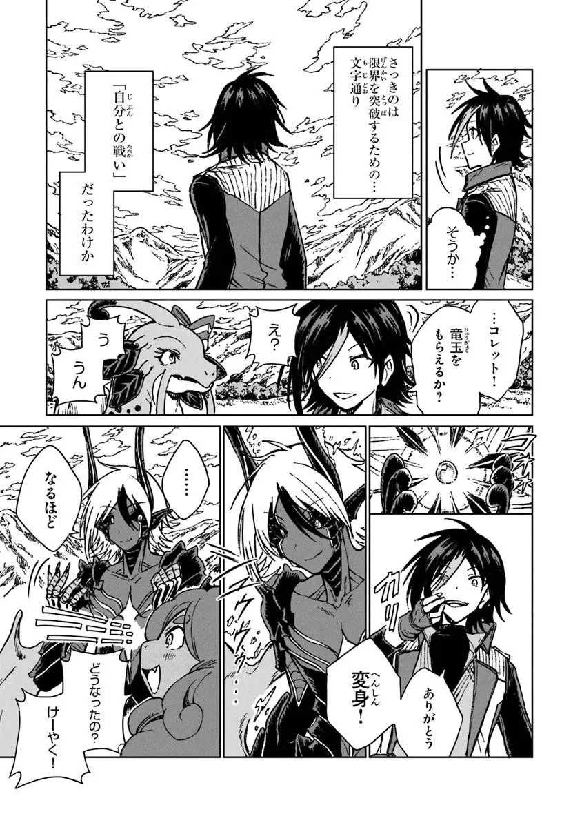 S級ギルドを追放されたけど、実は俺だけドラゴンの言葉がわかるので、気付いたときには竜騎士の頂点を極めてました。 第37話 - 21