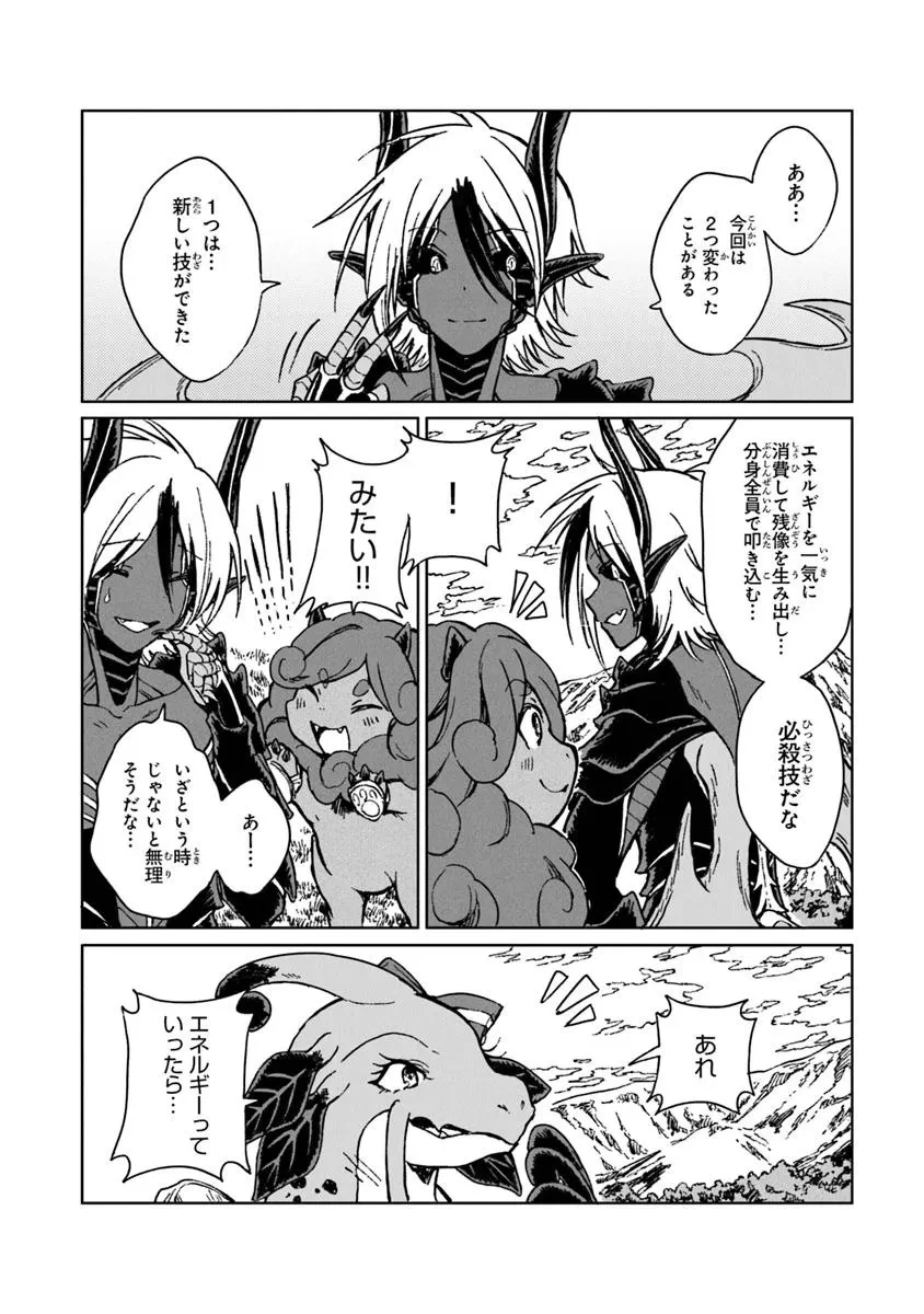 S級ギルドを追放されたけど、実は俺だけドラゴンの言葉がわかるので、気付いたときには竜騎士の頂点を極めてました。 第37話 - 22