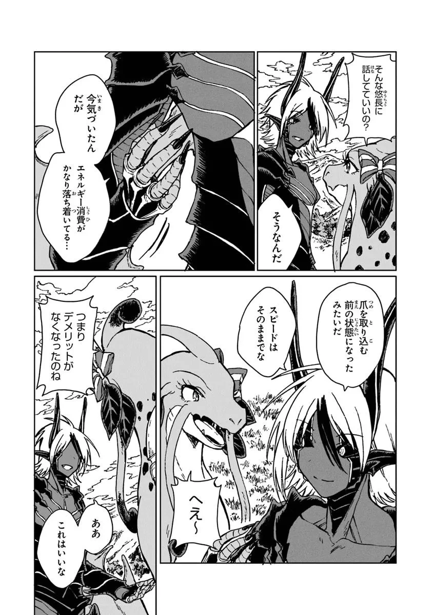 S級ギルドを追放されたけど、実は俺だけドラゴンの言葉がわかるので、気付いたときには竜騎士の頂点を極めてました。 第37話 - 23