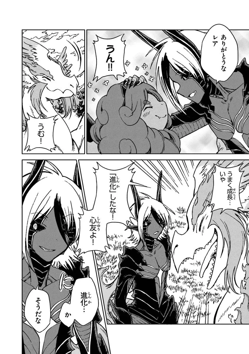 S級ギルドを追放されたけど、実は俺だけドラゴンの言葉がわかるので、気付いたときには竜騎士の頂点を極めてました。 第37話 - 24