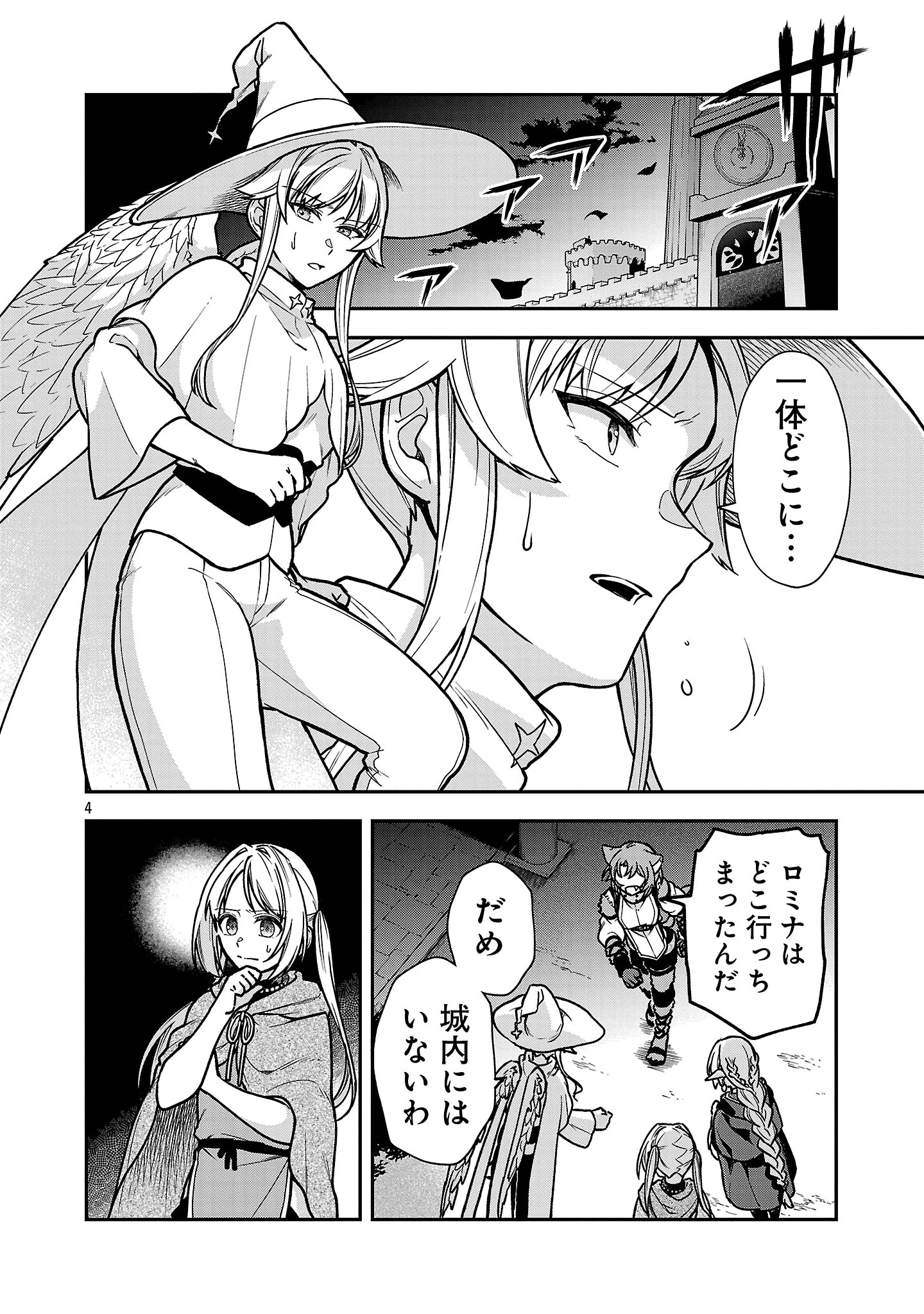 忘れられ師の英雄譚〜聖勇女パーティーに忘れられた男は、記憶に残らずとも彼女達を救う〜 第10.1話 - 4