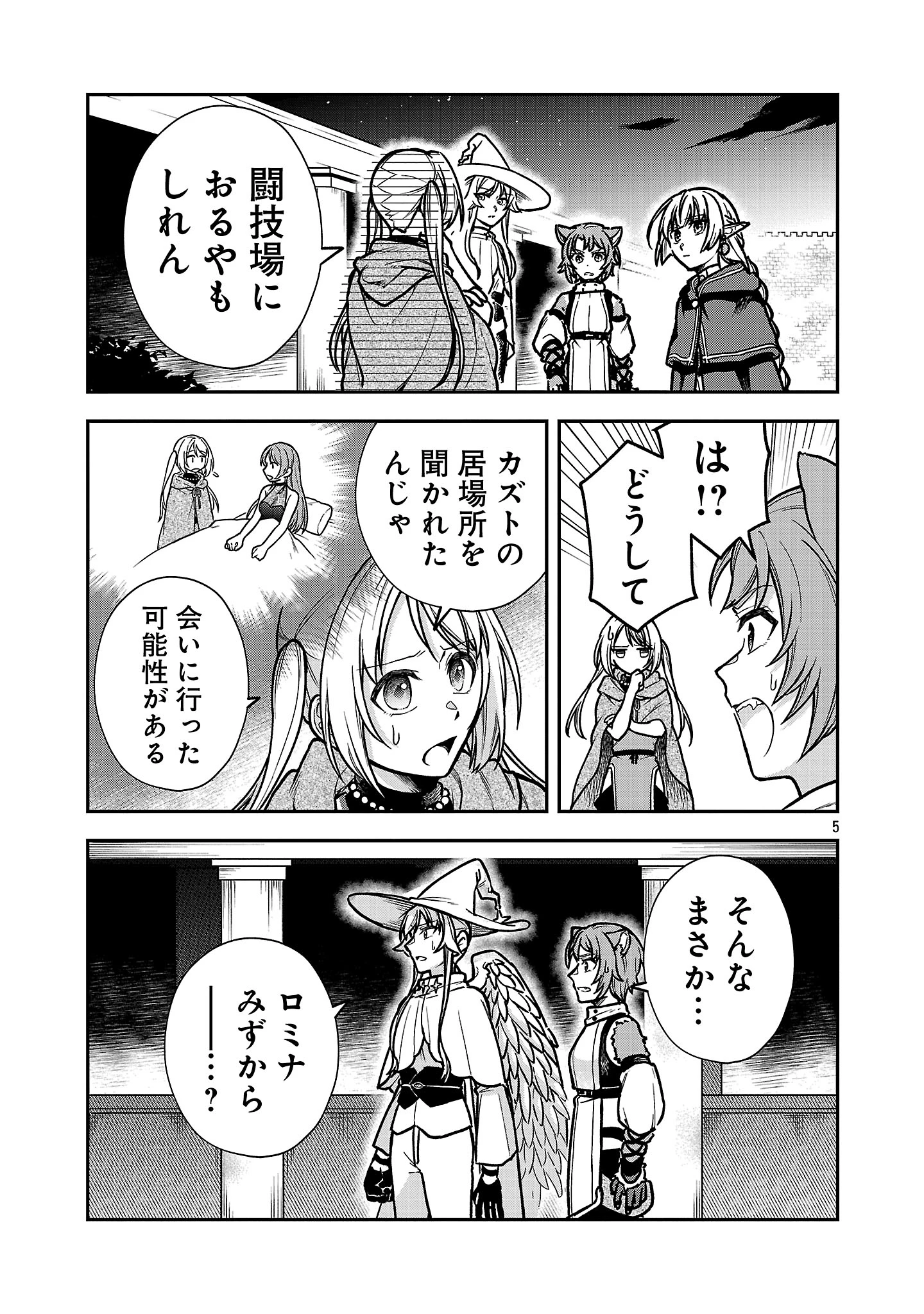 忘れられ師の英雄譚〜聖勇女パーティーに忘れられた男は、記憶に残らずとも彼女達を救う〜 第10.1話 - 5