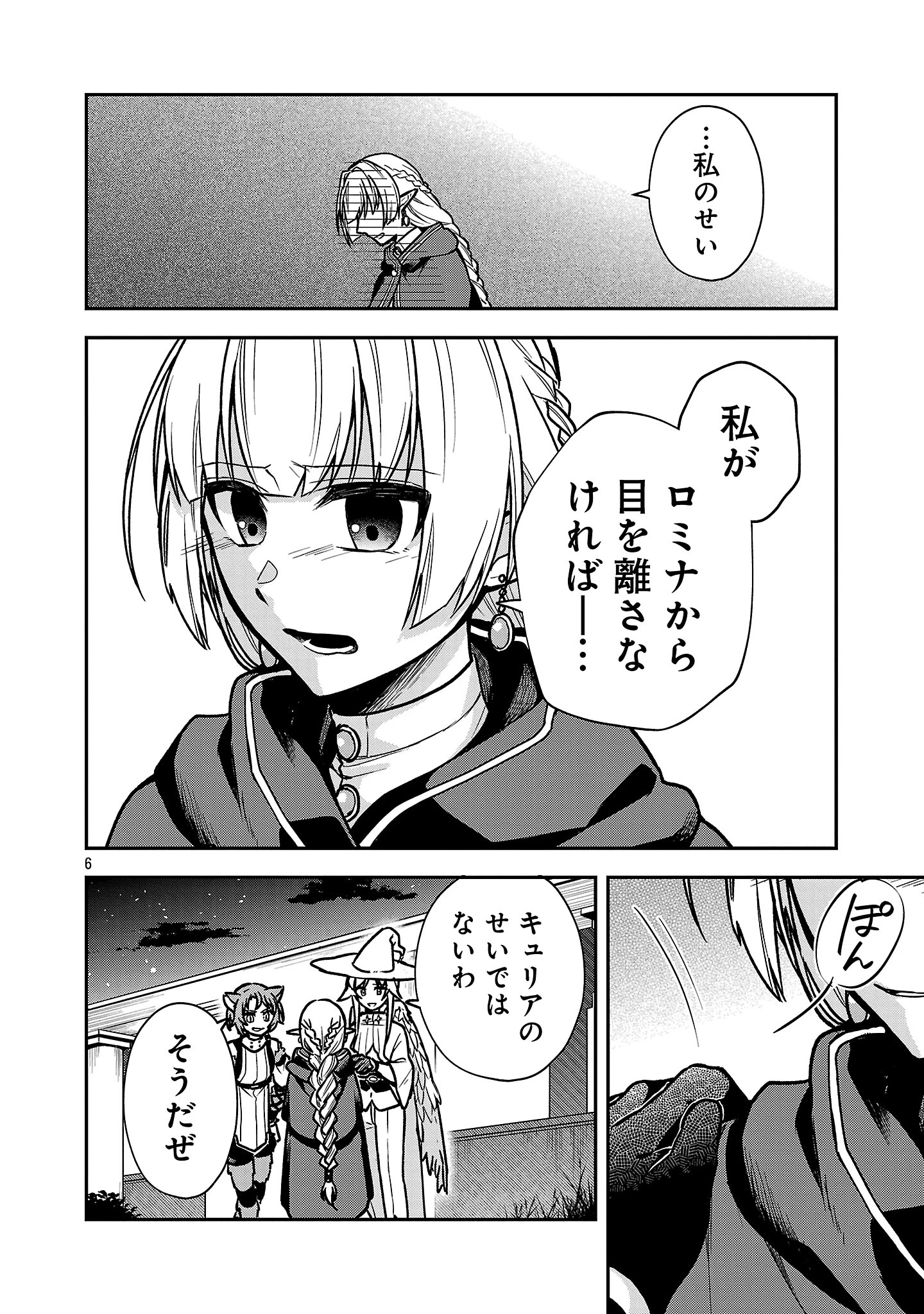 忘れられ師の英雄譚〜聖勇女パーティーに忘れられた男は、記憶に残らずとも彼女達を救う〜 第10.1話 - 6