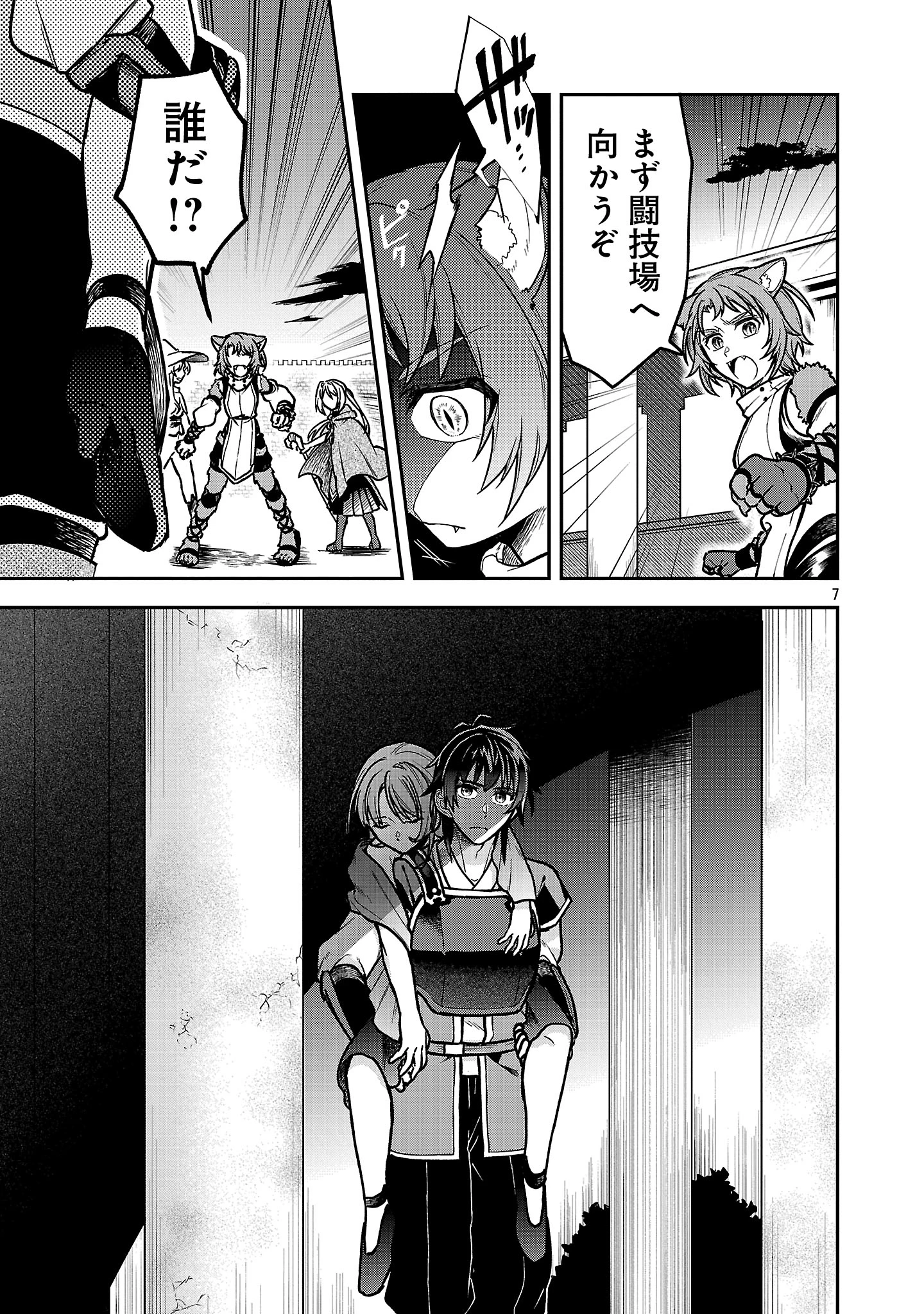 忘れられ師の英雄譚〜聖勇女パーティーに忘れられた男は、記憶に残らずとも彼女達を救う〜 第10.1話 - 7