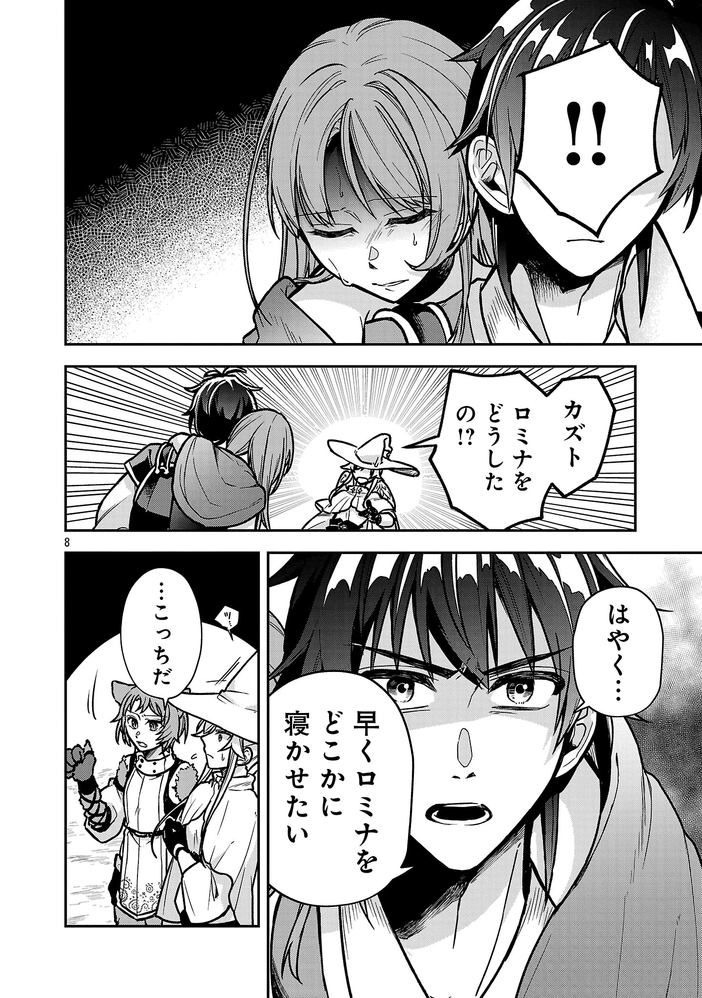 忘れられ師の英雄譚〜聖勇女パーティーに忘れられた男は、記憶に残らずとも彼女達を救う〜 第10.1話 - 8