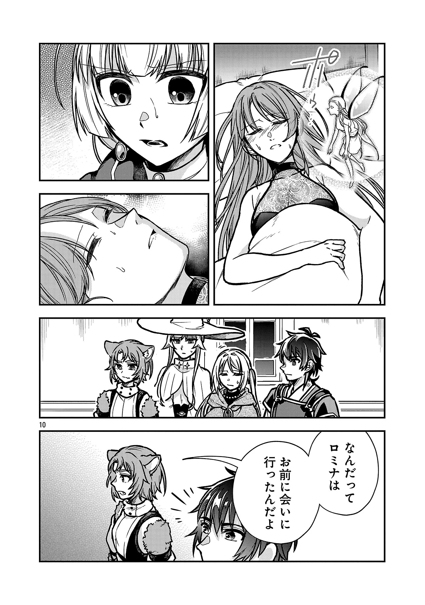 忘れられ師の英雄譚〜聖勇女パーティーに忘れられた男は、記憶に残らずとも彼女達を救う〜 第10.1話 - 10