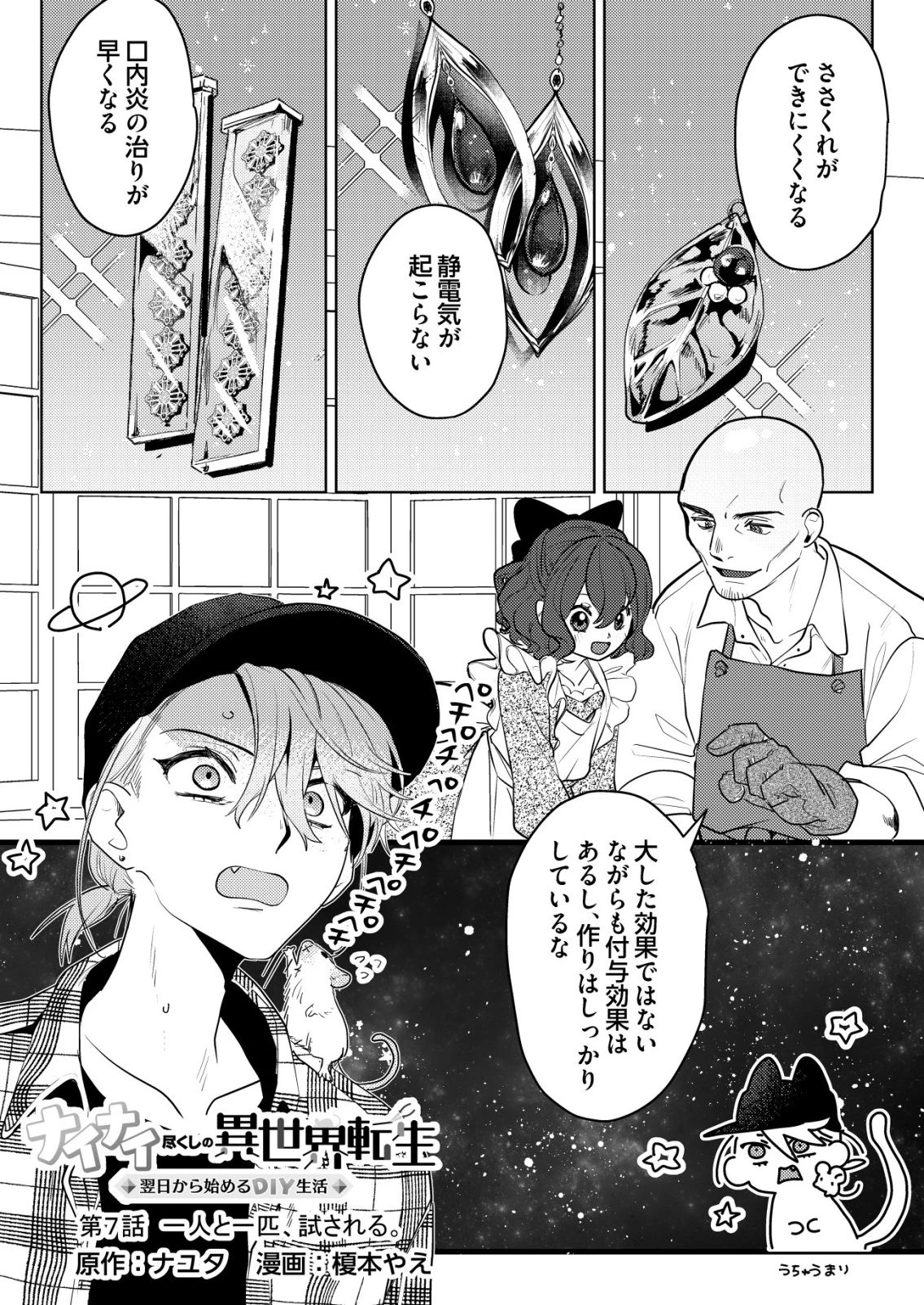ナイナイ尽くしの異世界転生 第7話 - 1