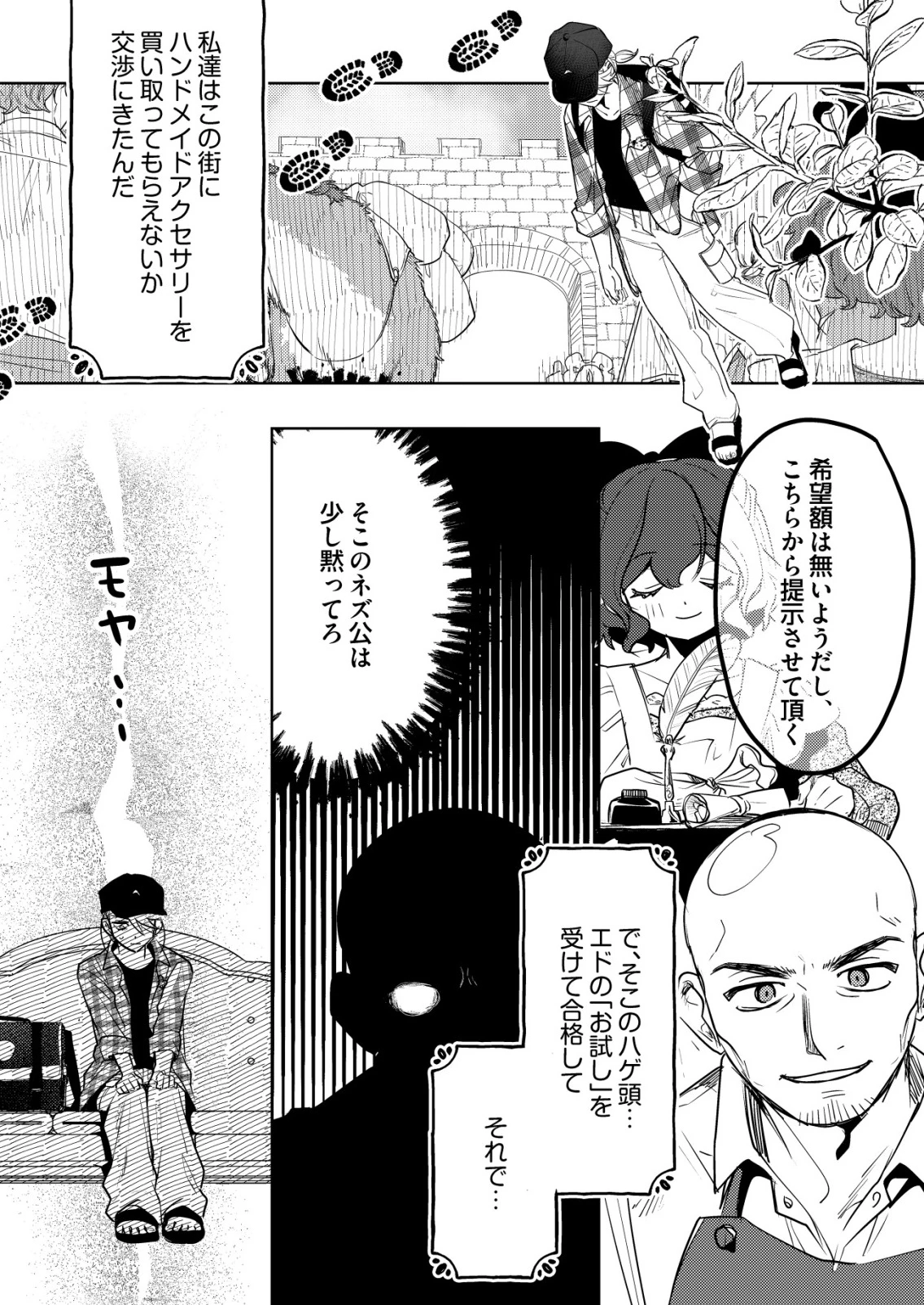 ナイナイ尽くしの異世界転生 第7話 - 2