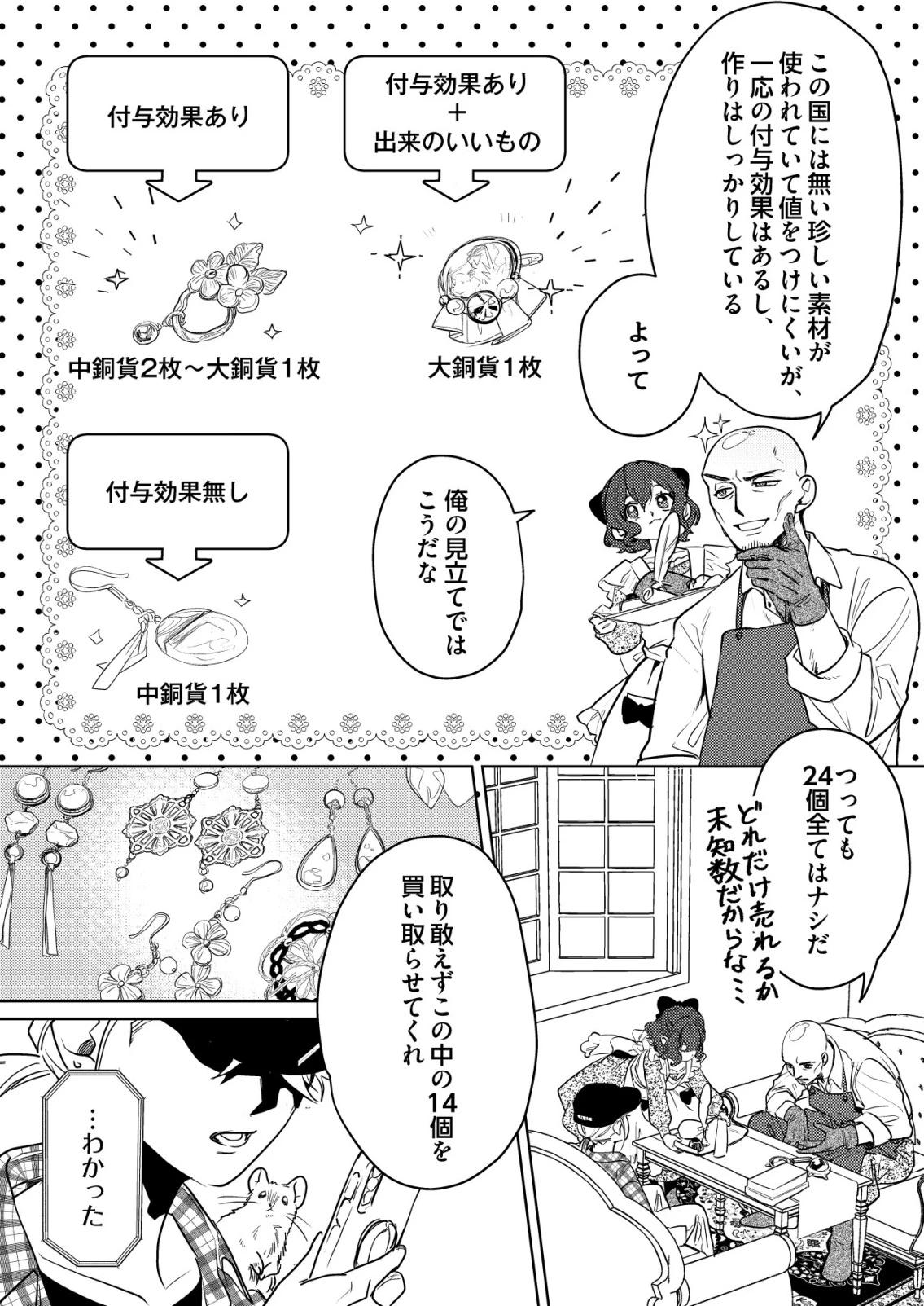 ナイナイ尽くしの異世界転生 第7話 - 3