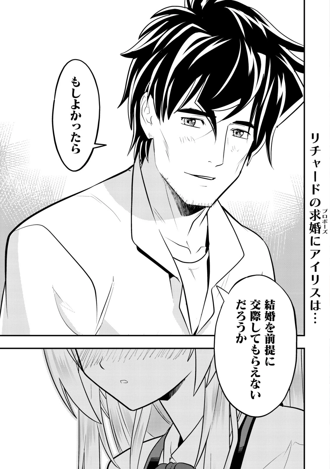 育成上手な冒険者、幼女を拾い、セカンドライフを育児に捧げる 第16話 - 2