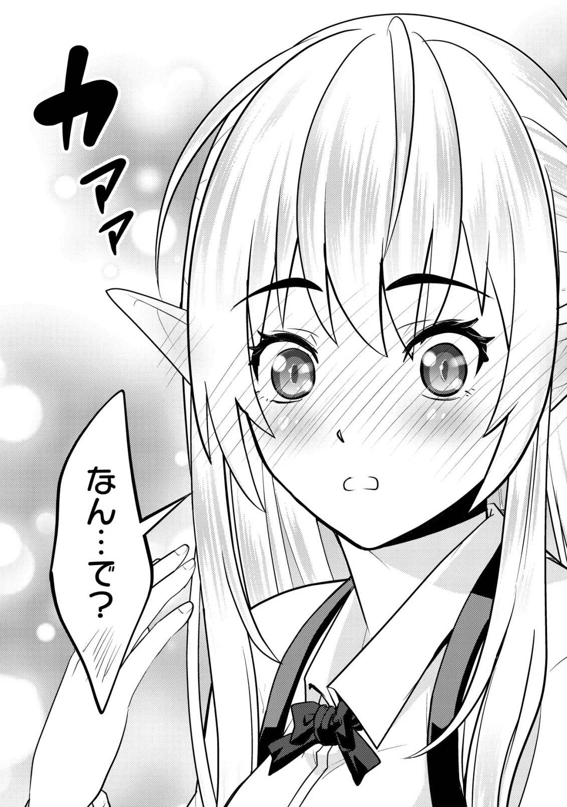 育成上手な冒険者、幼女を拾い、セカンドライフを育児に捧げる 第16話 - 4