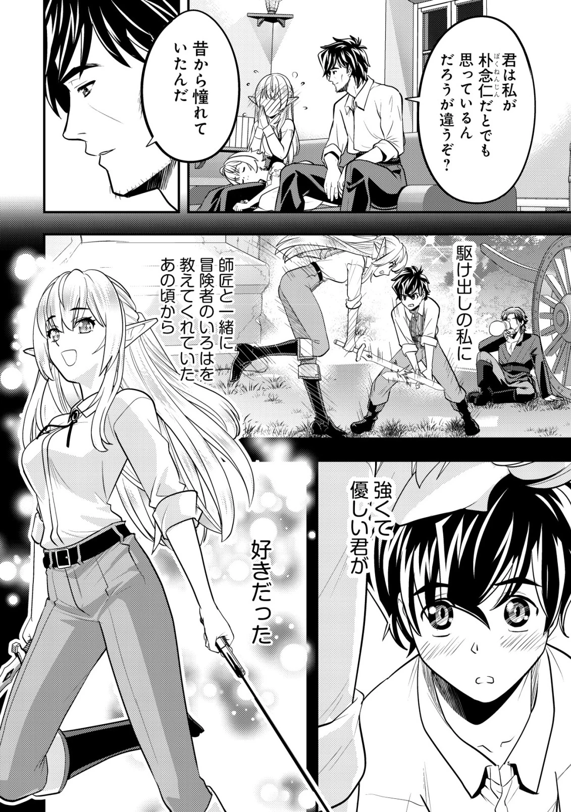 育成上手な冒険者、幼女を拾い、セカンドライフを育児に捧げる 第16話 - 5