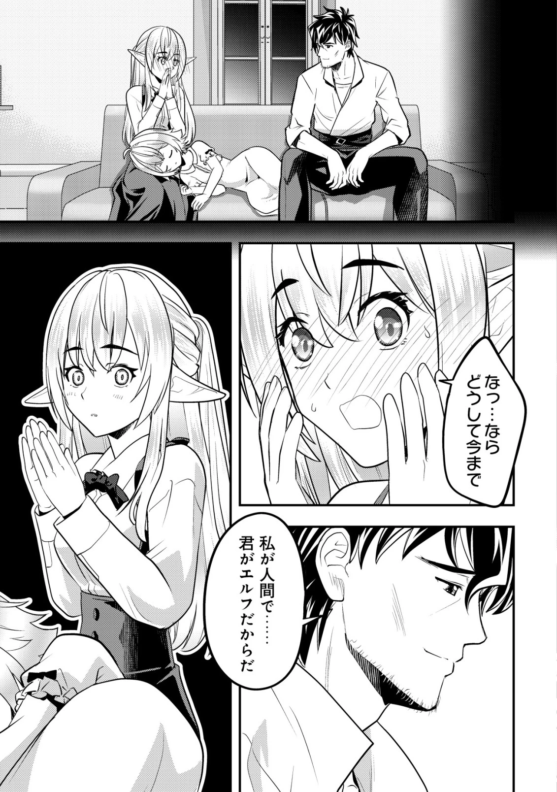 育成上手な冒険者、幼女を拾い、セカンドライフを育児に捧げる 第16話 - 6