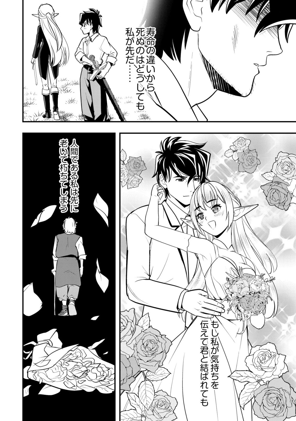 育成上手な冒険者、幼女を拾い、セカンドライフを育児に捧げる 第16話 - 7