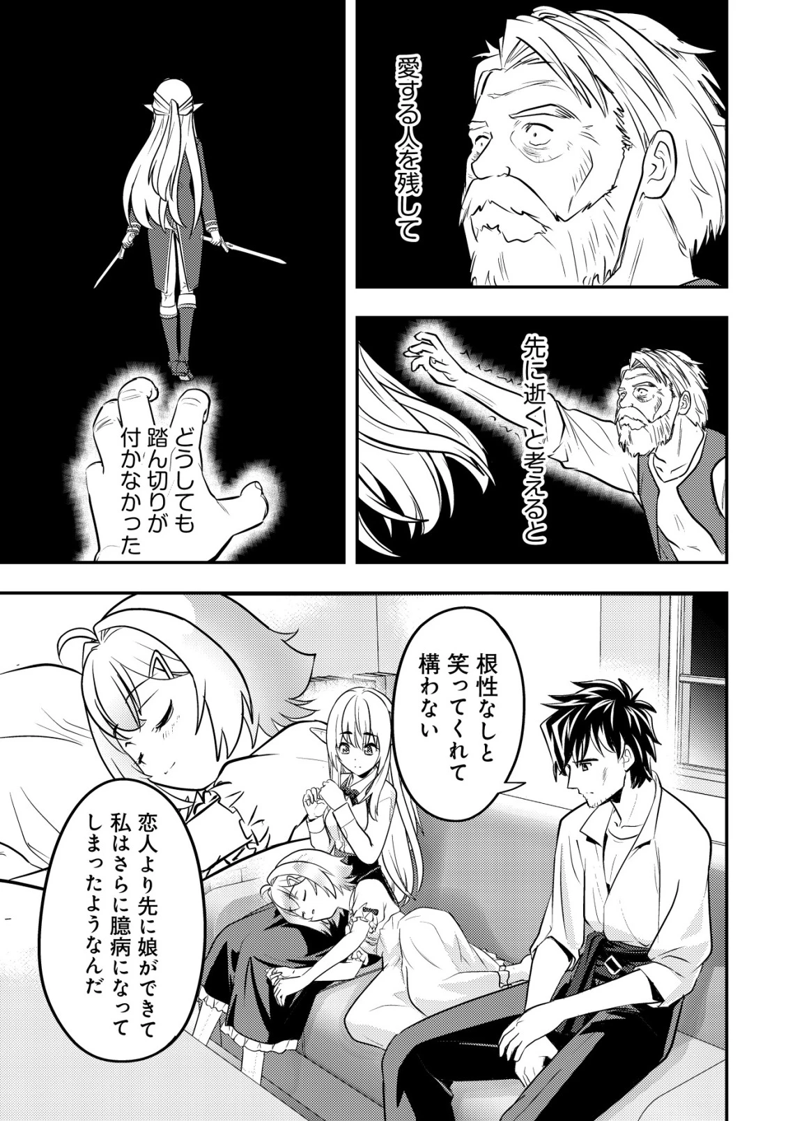 育成上手な冒険者、幼女を拾い、セカンドライフを育児に捧げる 第16話 - 8