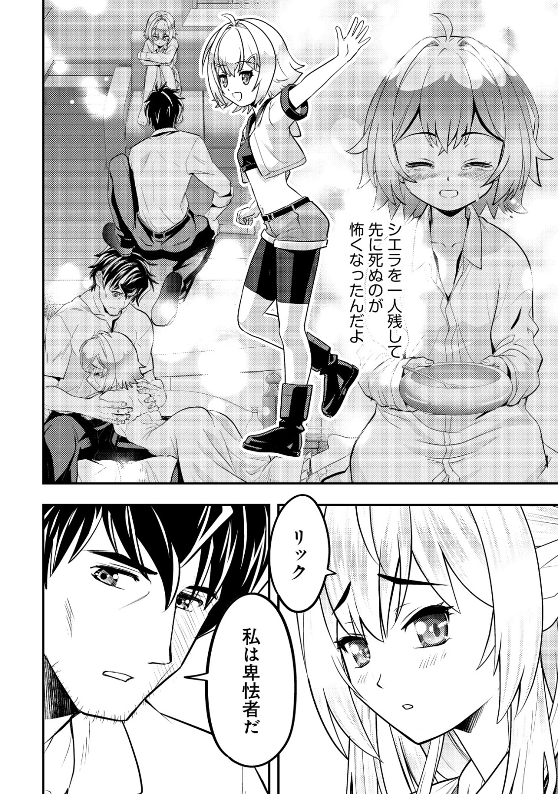 育成上手な冒険者、幼女を拾い、セカンドライフを育児に捧げる 第16話 - 9