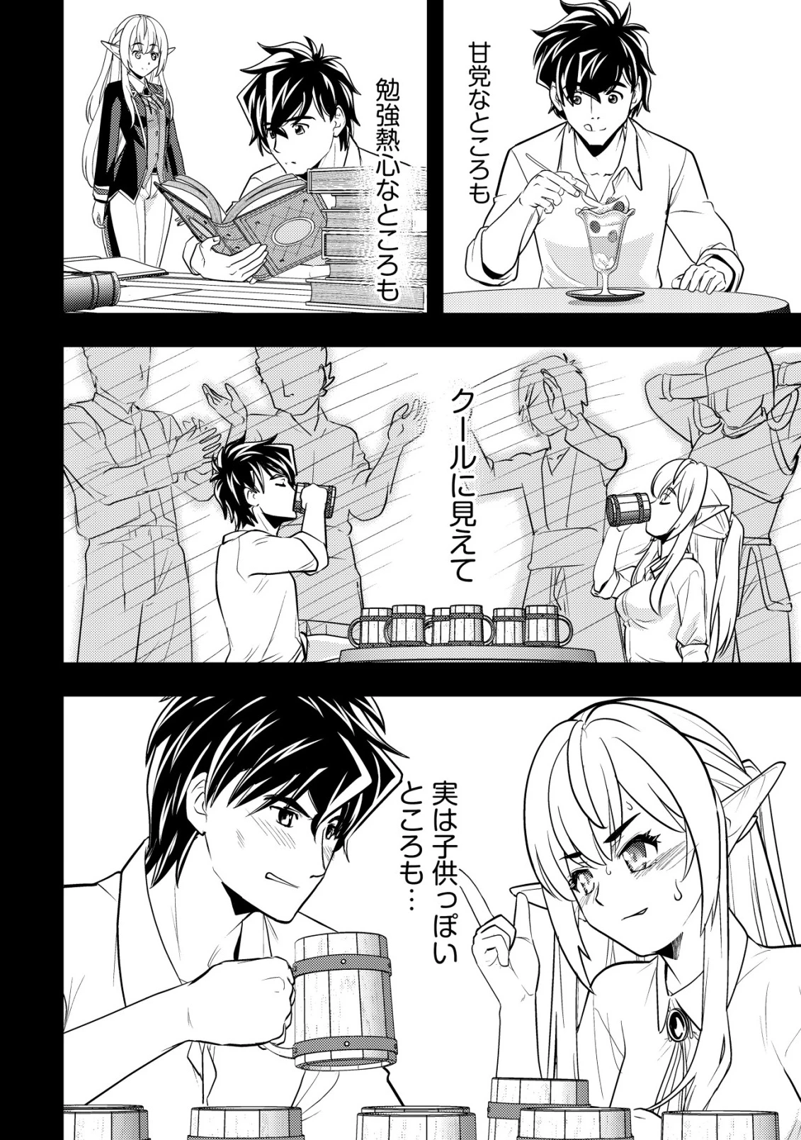 育成上手な冒険者、幼女を拾い、セカンドライフを育児に捧げる 第16話 - 11