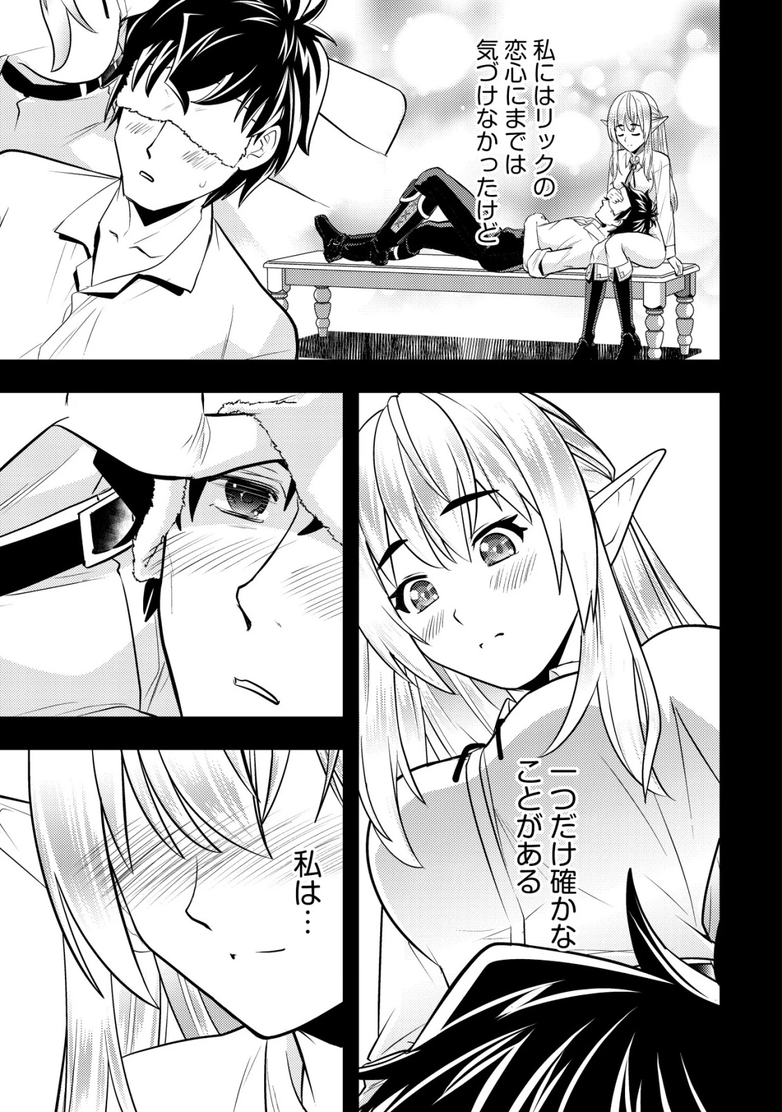 育成上手な冒険者、幼女を拾い、セカンドライフを育児に捧げる 第16話 - 12