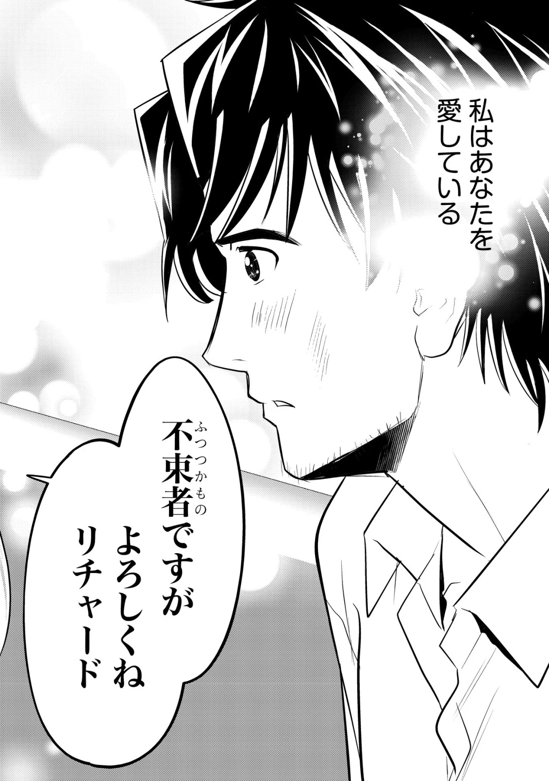 育成上手な冒険者、幼女を拾い、セカンドライフを育児に捧げる 第16話 - 13