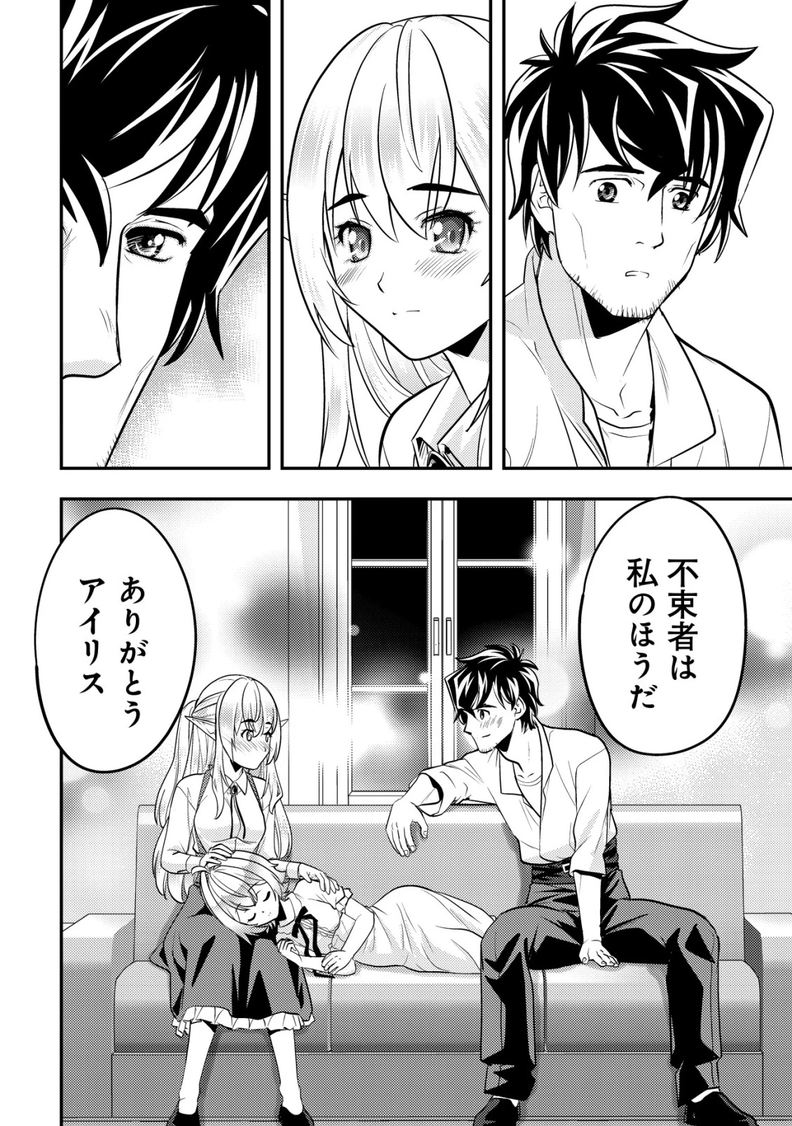 育成上手な冒険者、幼女を拾い、セカンドライフを育児に捧げる 第16話 - 15