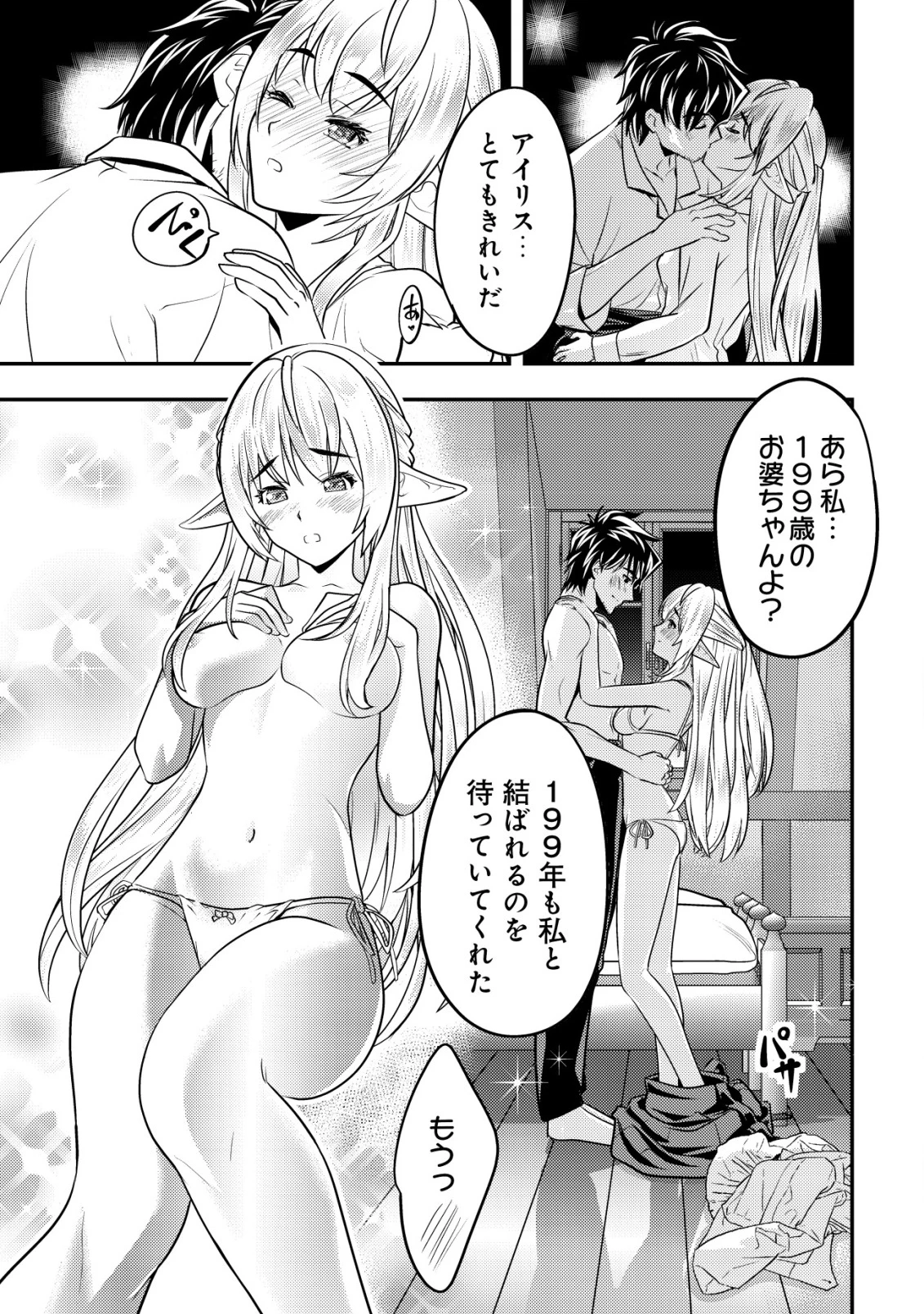 育成上手な冒険者、幼女を拾い、セカンドライフを育児に捧げる 第16話 - 18