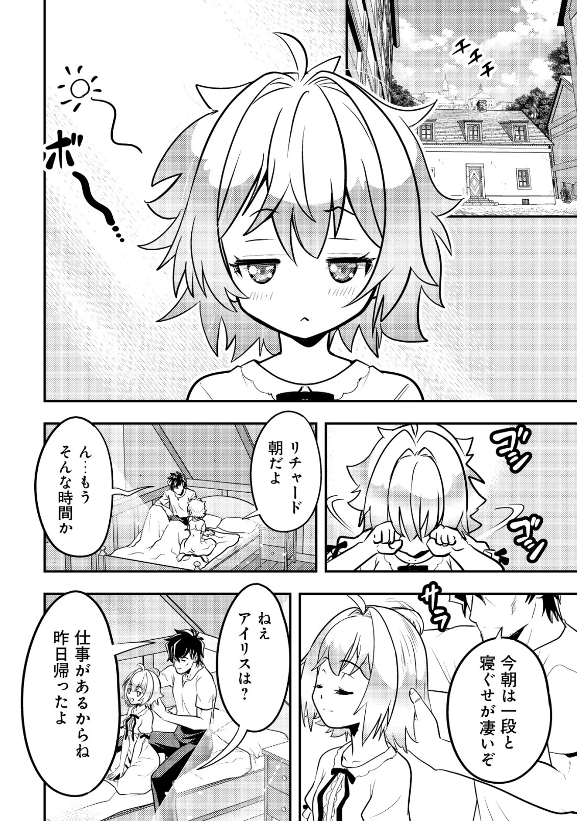 育成上手な冒険者、幼女を拾い、セカンドライフを育児に捧げる 第16話 - 21