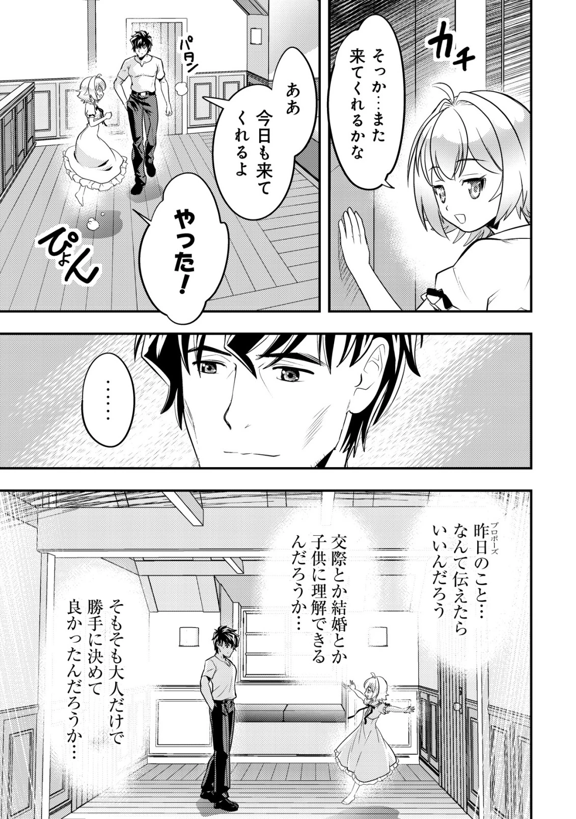 育成上手な冒険者、幼女を拾い、セカンドライフを育児に捧げる 第16話 - 22