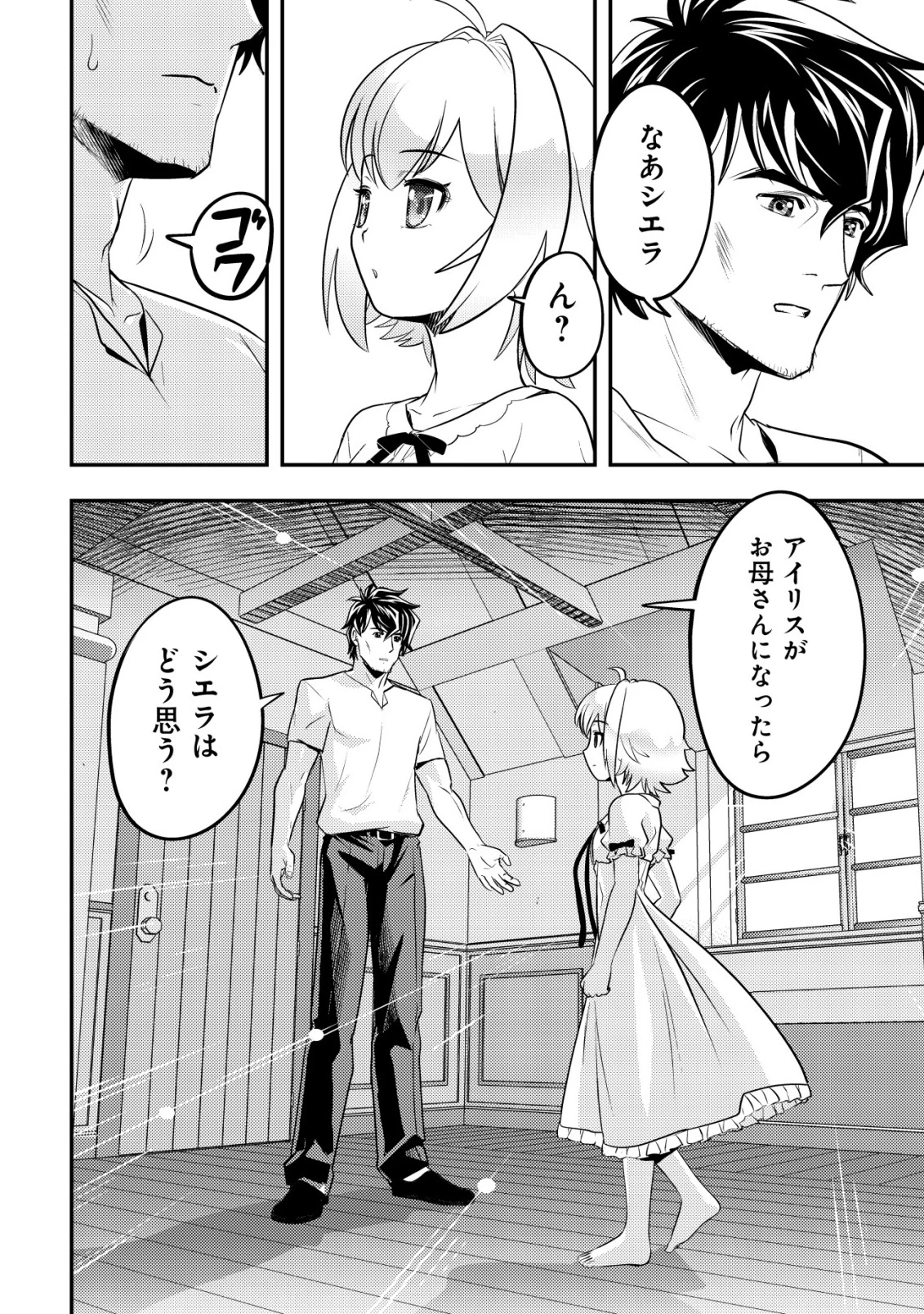 育成上手な冒険者、幼女を拾い、セカンドライフを育児に捧げる 第16話 - 23