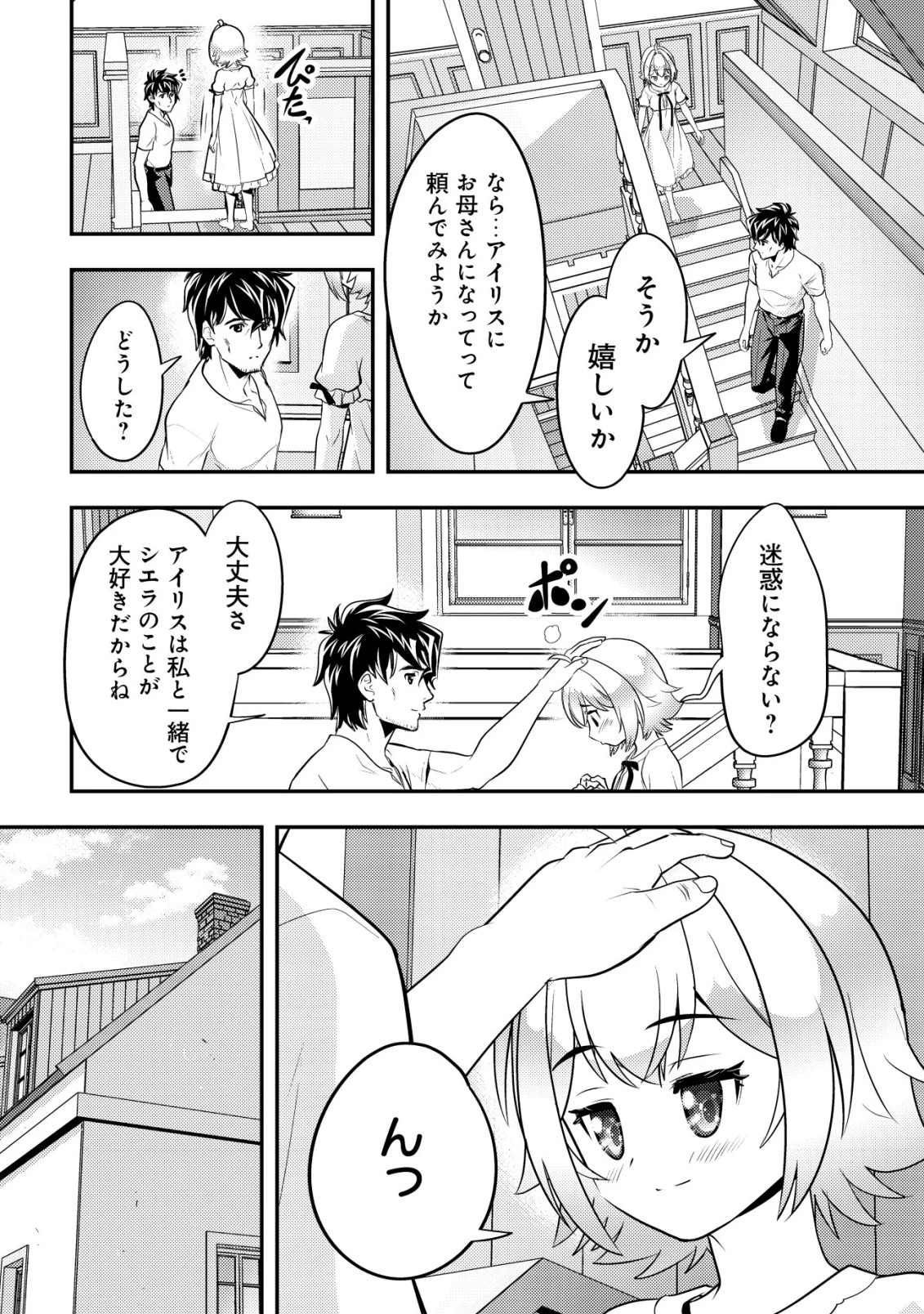 育成上手な冒険者、幼女を拾い、セカンドライフを育児に捧げる 第16話 - 25