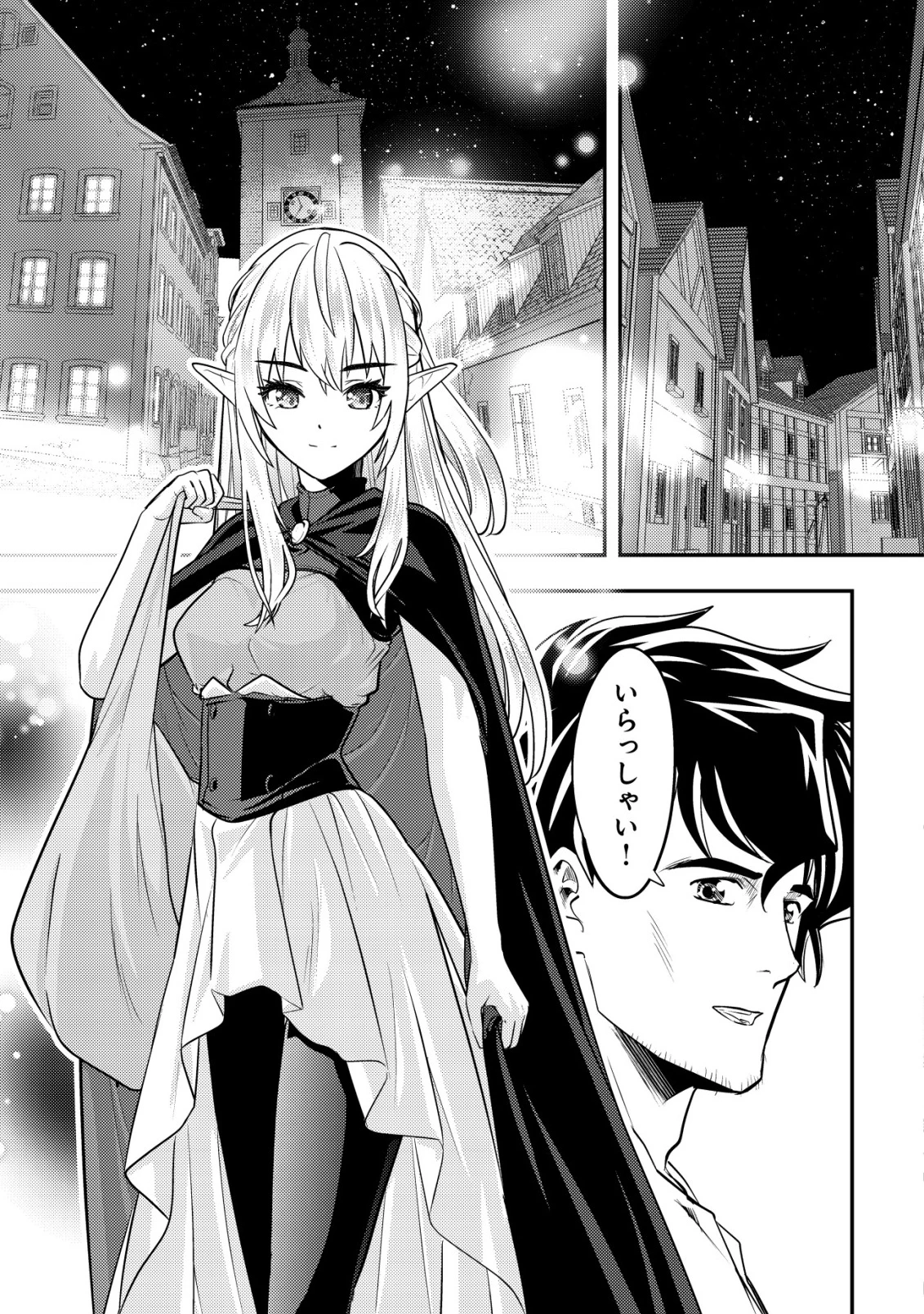 育成上手な冒険者、幼女を拾い、セカンドライフを育児に捧げる 第16話 - 26