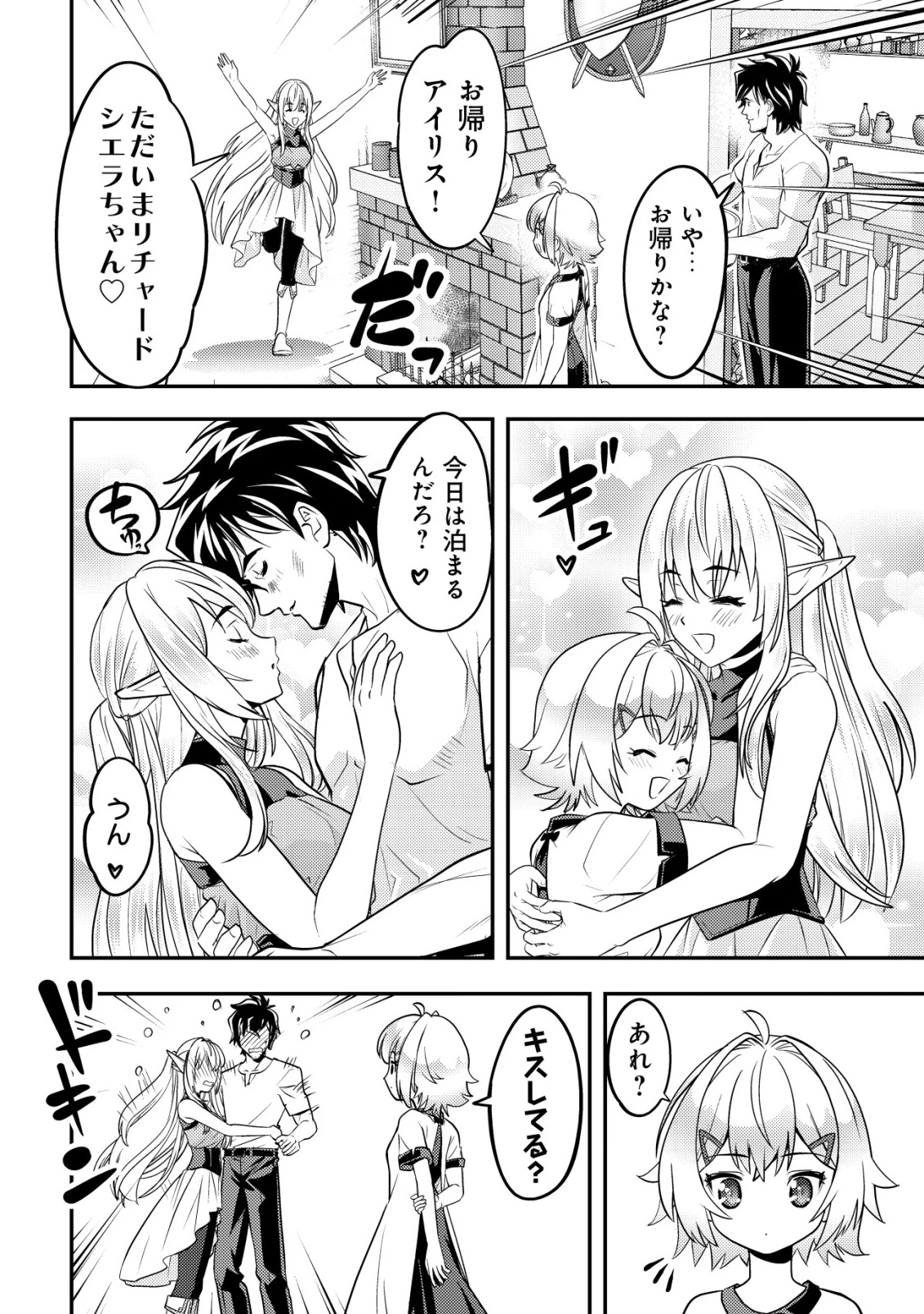 育成上手な冒険者、幼女を拾い、セカンドライフを育児に捧げる 第16話 - 27