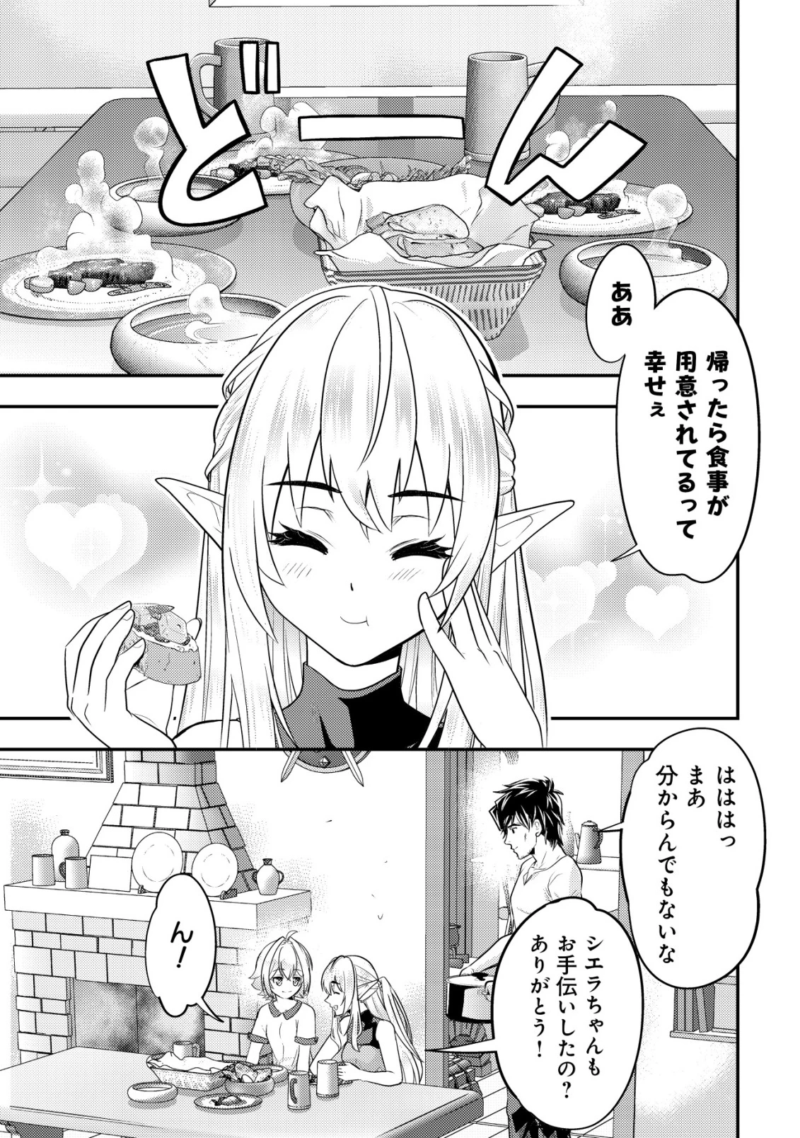 育成上手な冒険者、幼女を拾い、セカンドライフを育児に捧げる 第16話 - 28