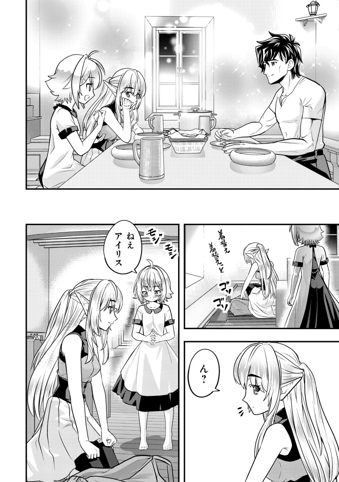 育成上手な冒険者、幼女を拾い、セカンドライフを育児に捧げる 第16話 - 29