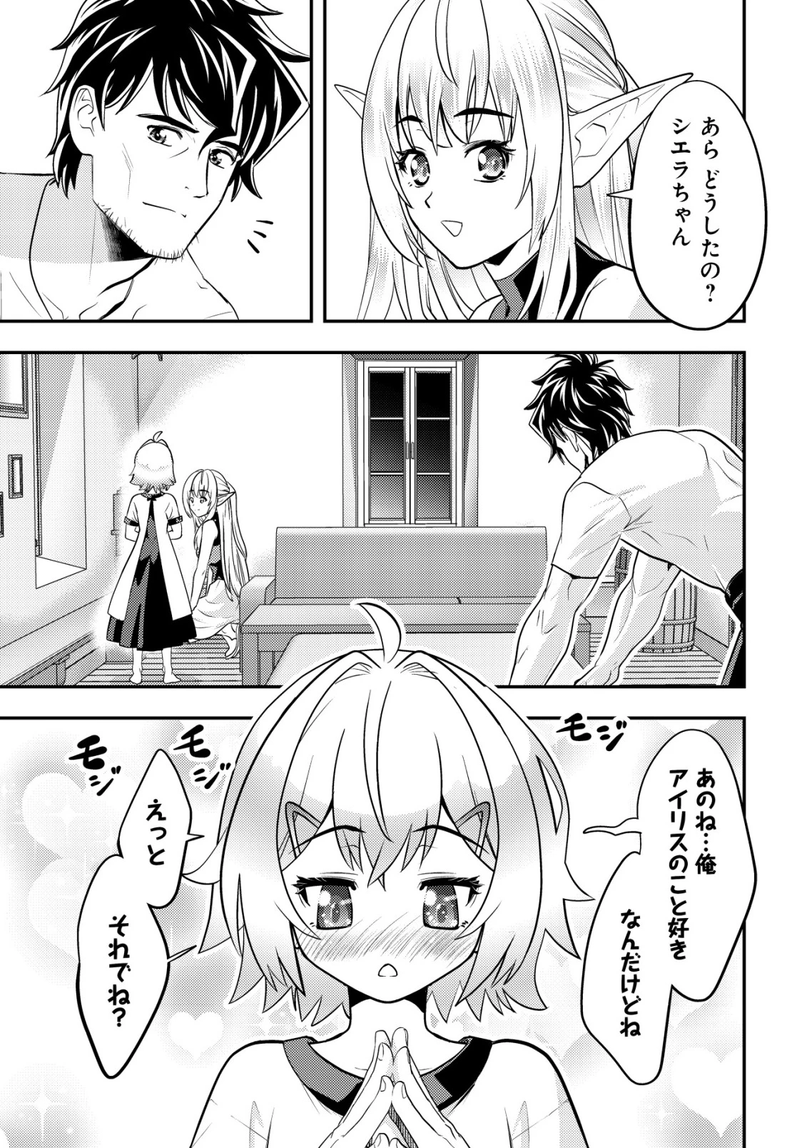 育成上手な冒険者、幼女を拾い、セカンドライフを育児に捧げる 第16話 - 30