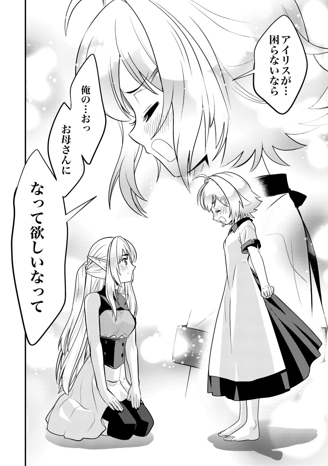 育成上手な冒険者、幼女を拾い、セカンドライフを育児に捧げる 第16話 - 31