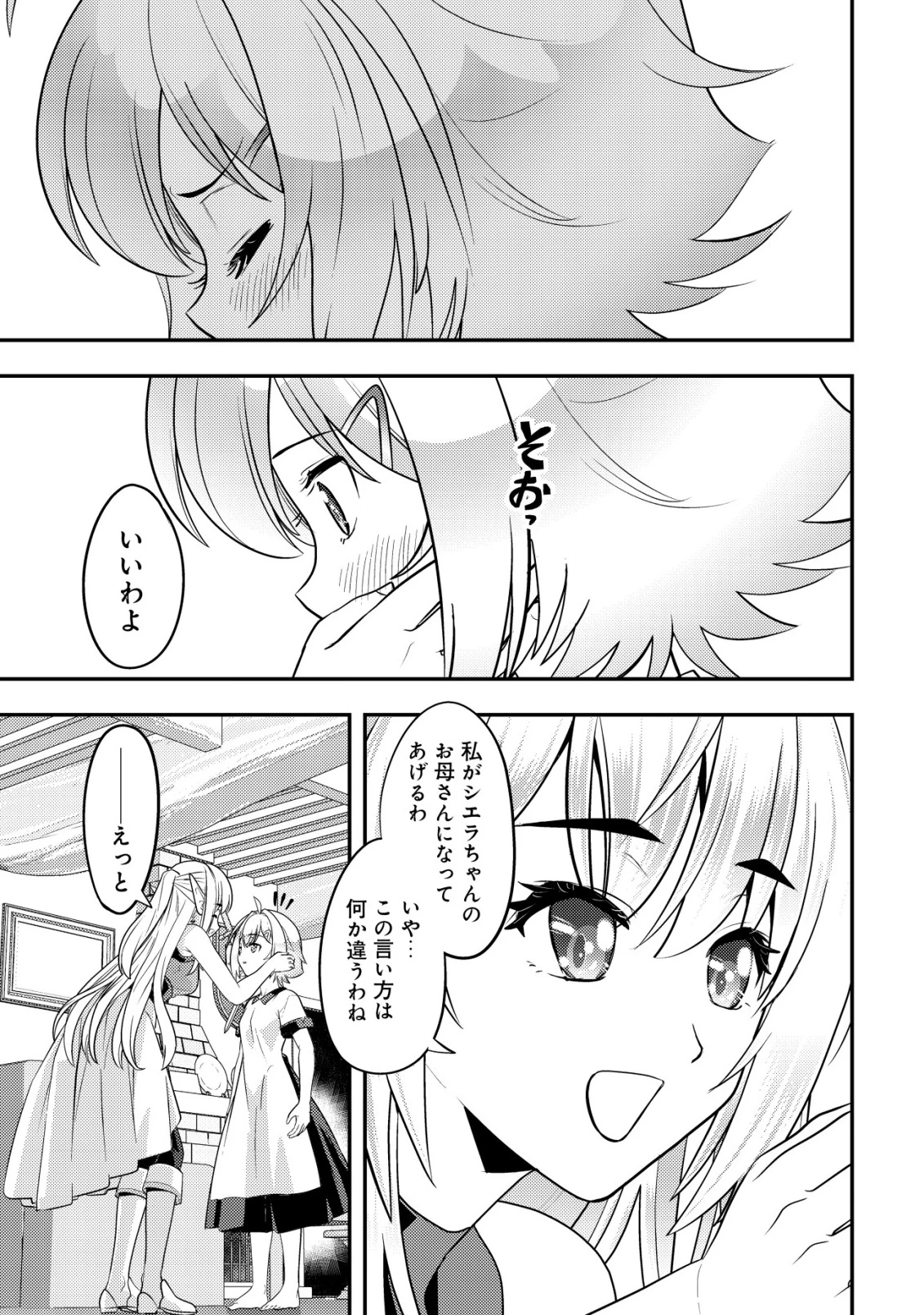 育成上手な冒険者、幼女を拾い、セカンドライフを育児に捧げる 第16話 - 32