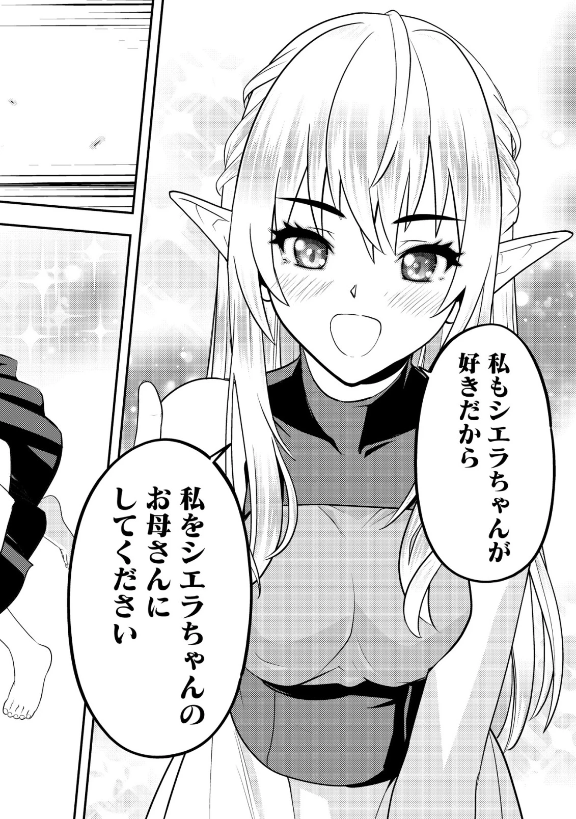 育成上手な冒険者、幼女を拾い、セカンドライフを育児に捧げる 第16話 - 33