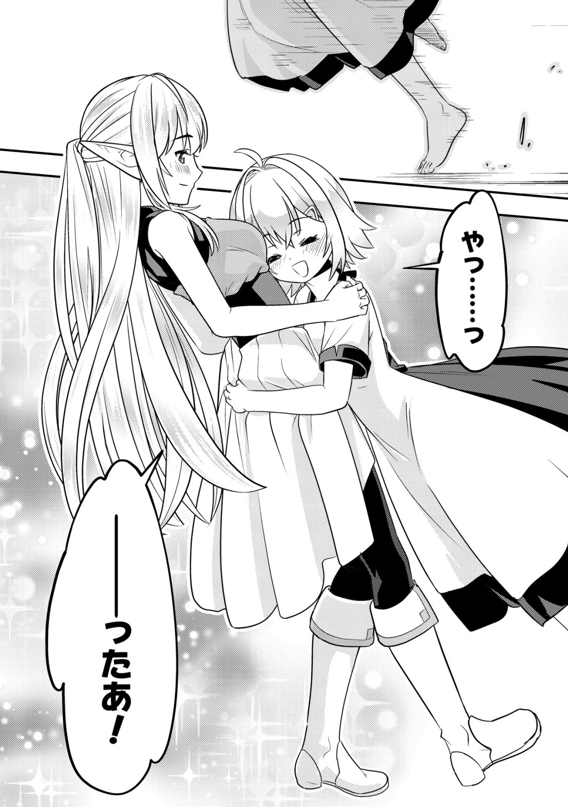 育成上手な冒険者、幼女を拾い、セカンドライフを育児に捧げる 第16話 - 34