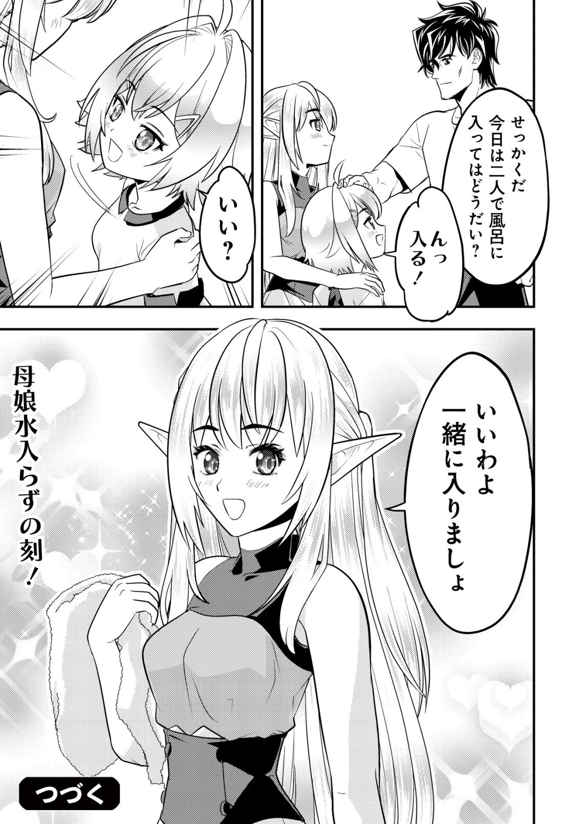 育成上手な冒険者、幼女を拾い、セカンドライフを育児に捧げる 第16話 - 36